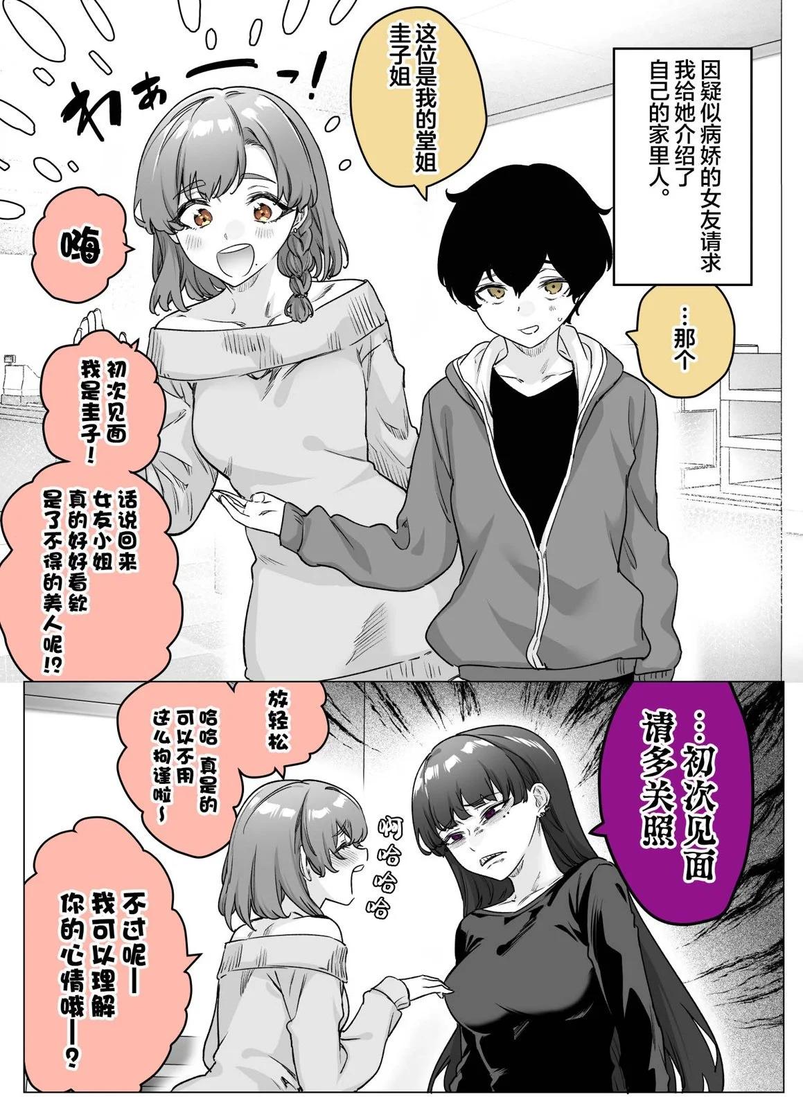 《傲娇酱》第26话 第1页