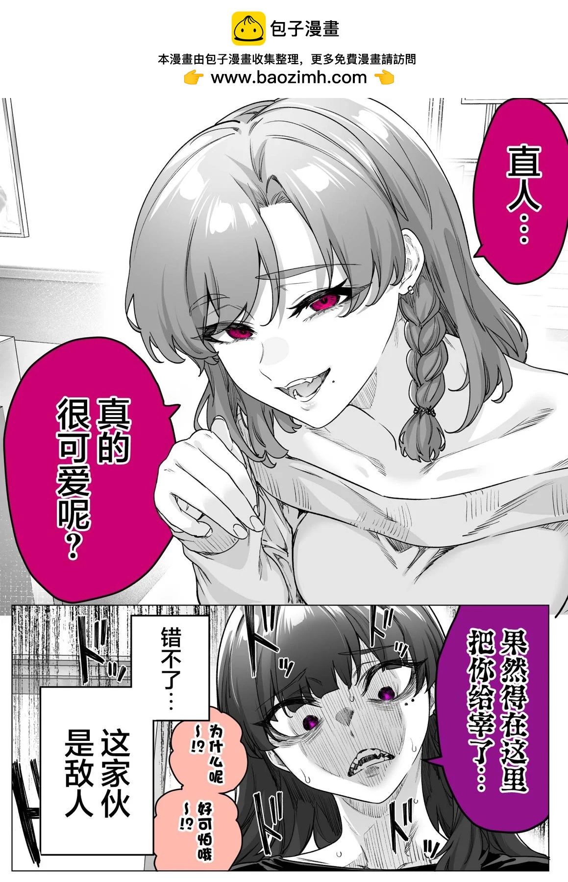 《傲娇酱》第26话 第2页