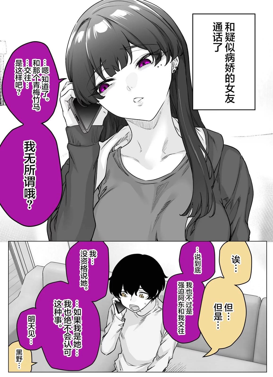 《傲娇酱》第30话 第1页