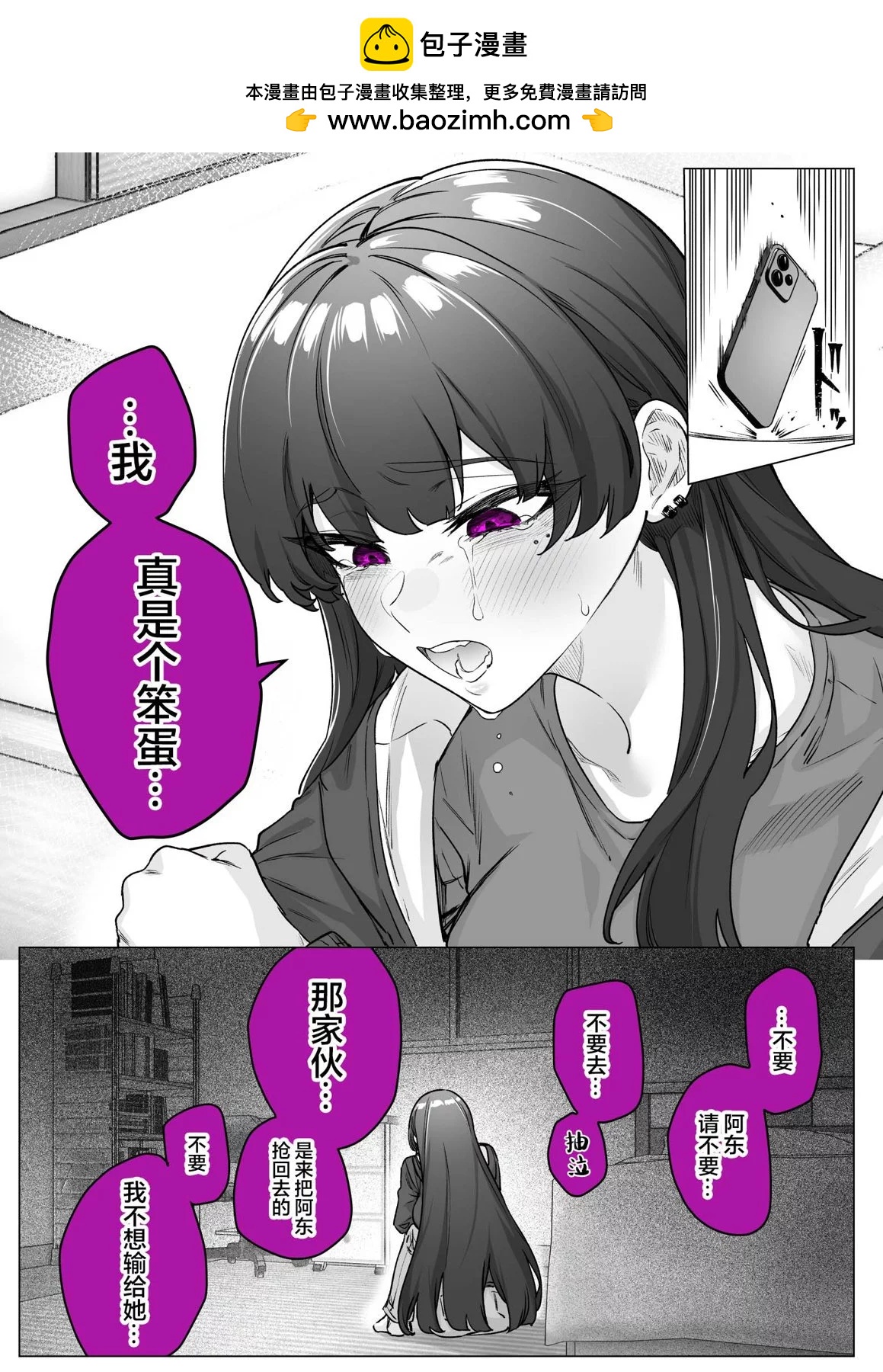 《傲娇酱》第30话 第2页