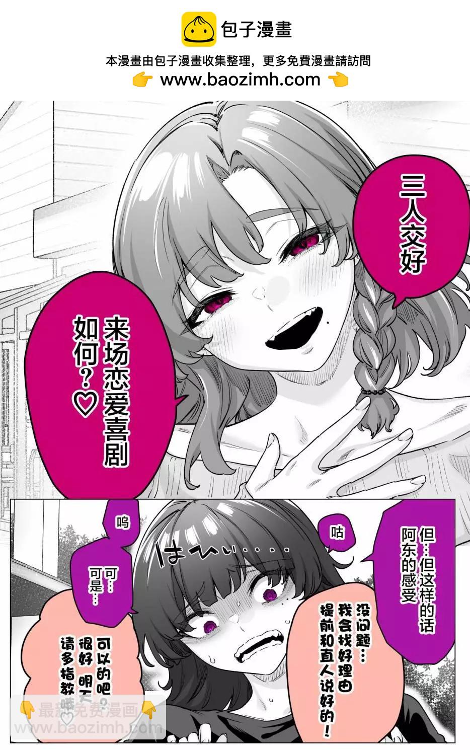 《傲娇酱》第28话 第2页