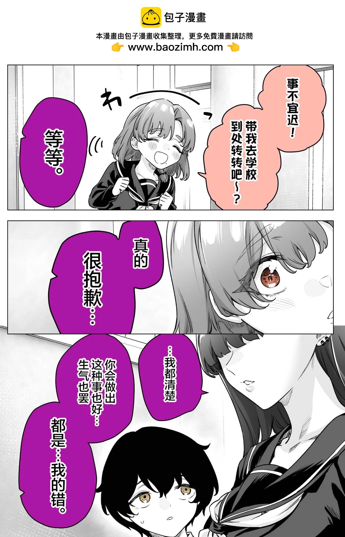 《傲娇酱》第31话 第2页