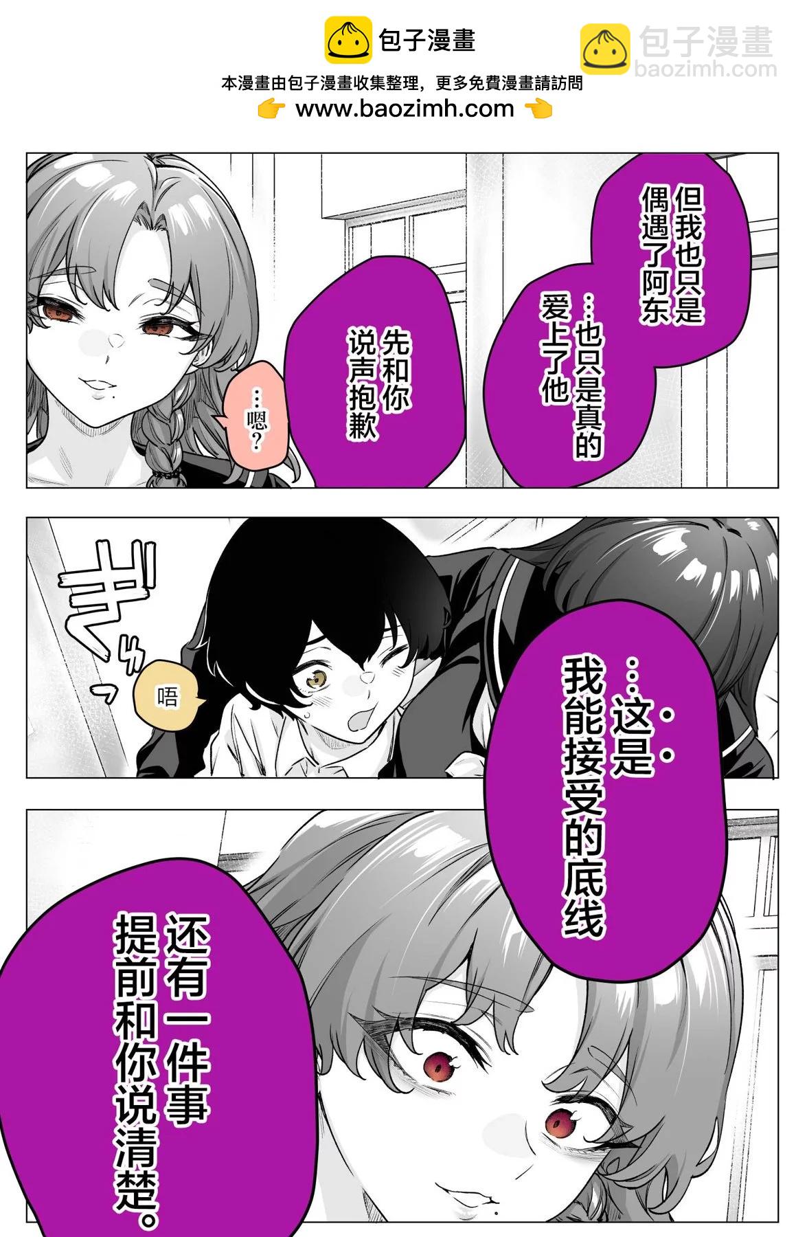 《傲娇酱》第31话 第3页
