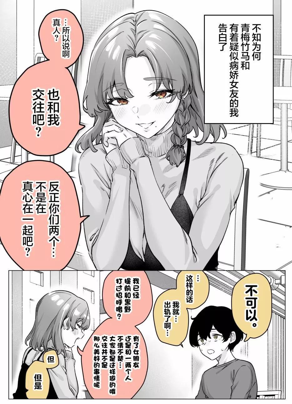 《傲娇酱》第29话 第1页