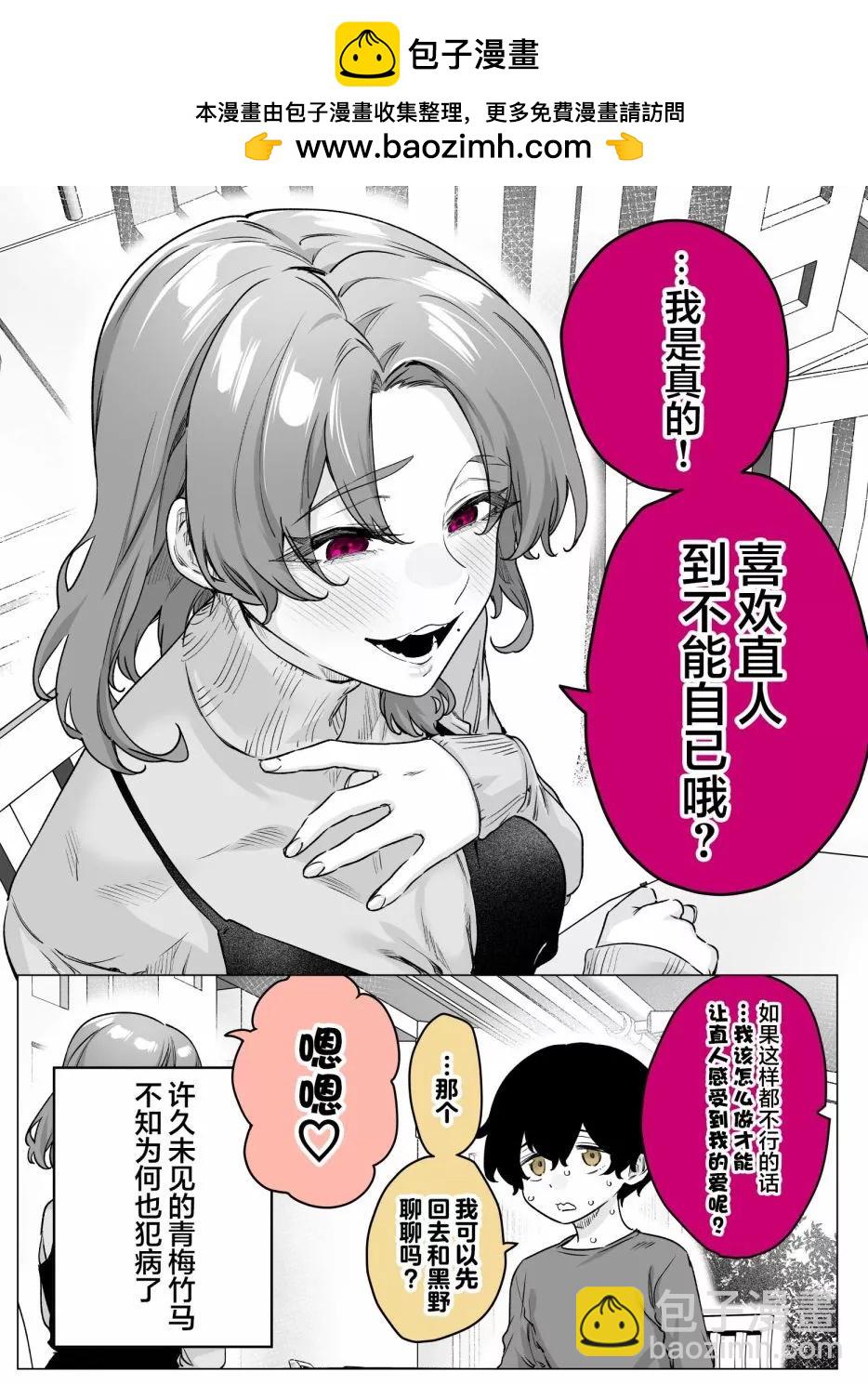 《傲娇酱》第29话 第2页