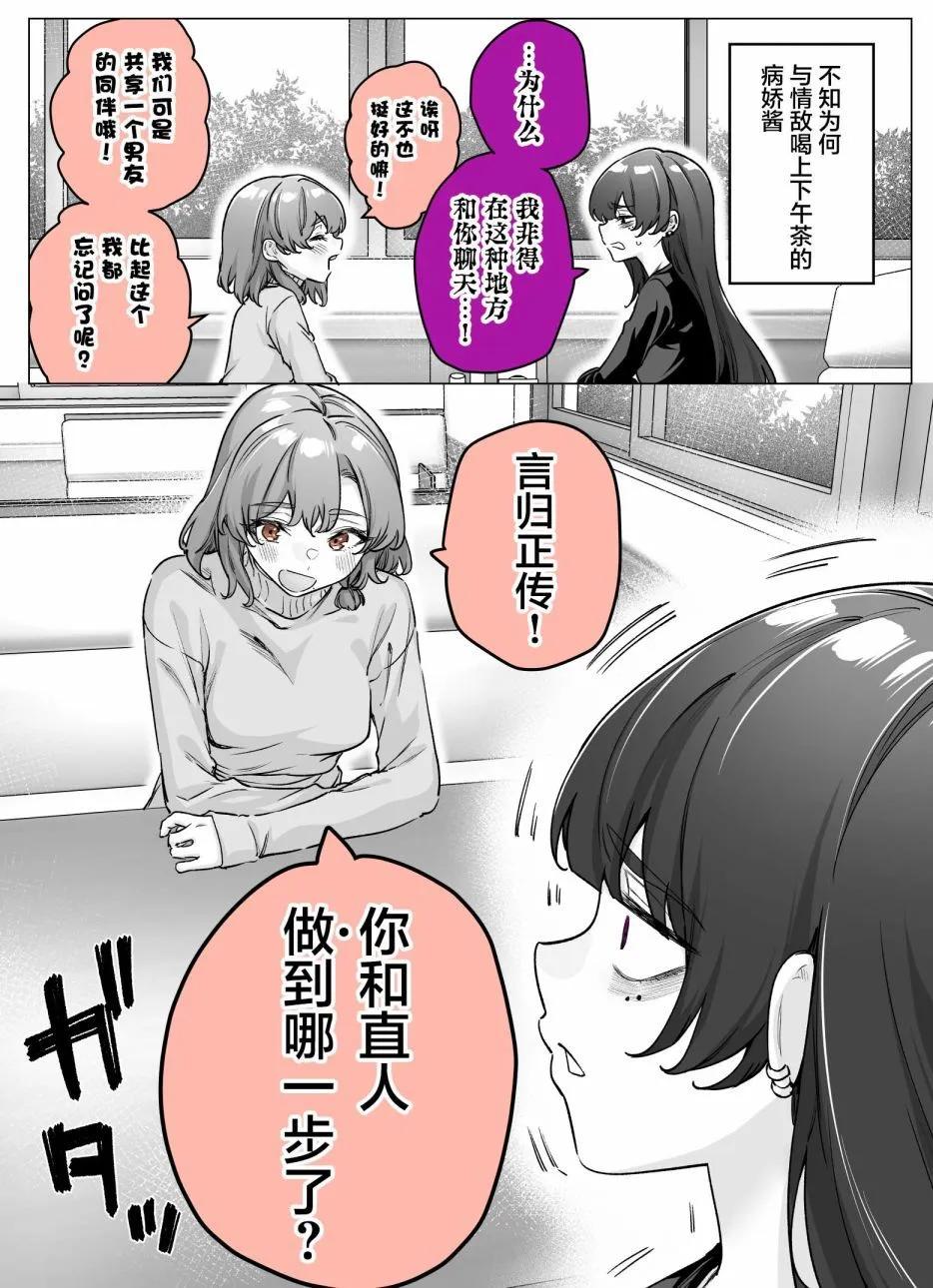 《傲娇酱》第34话 第1页