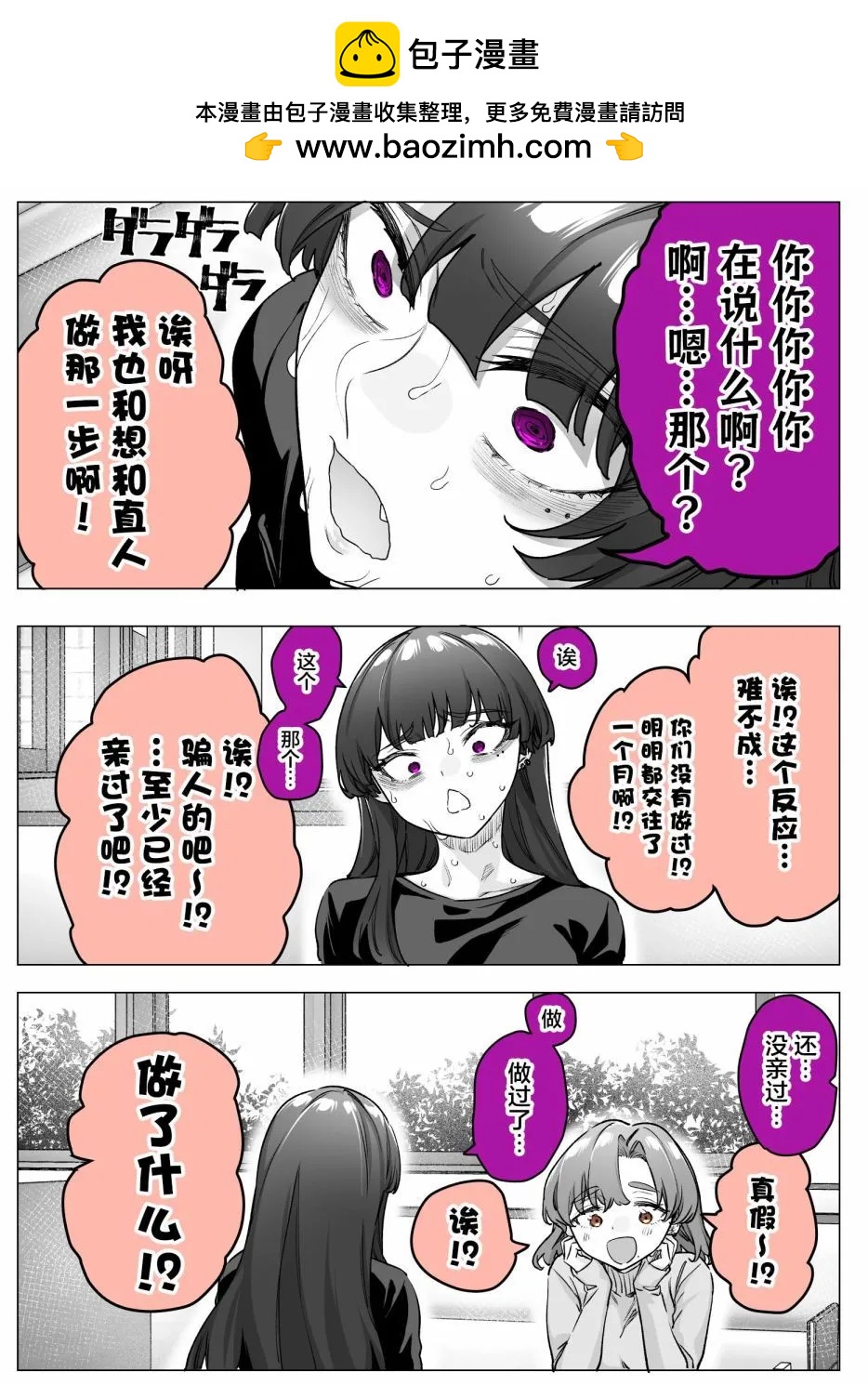 《傲娇酱》第34话 第2页