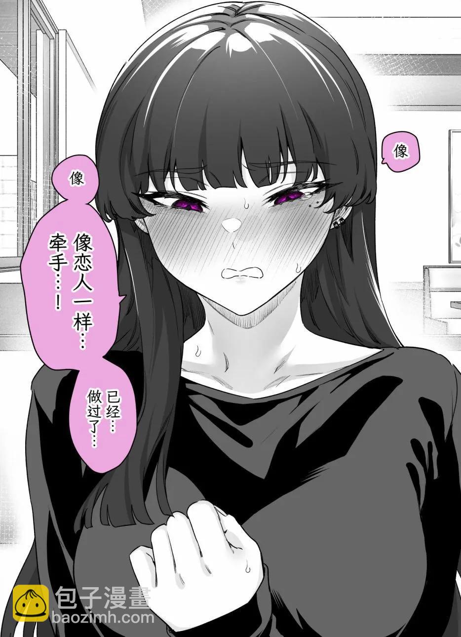 《傲娇酱》第34话 第3页