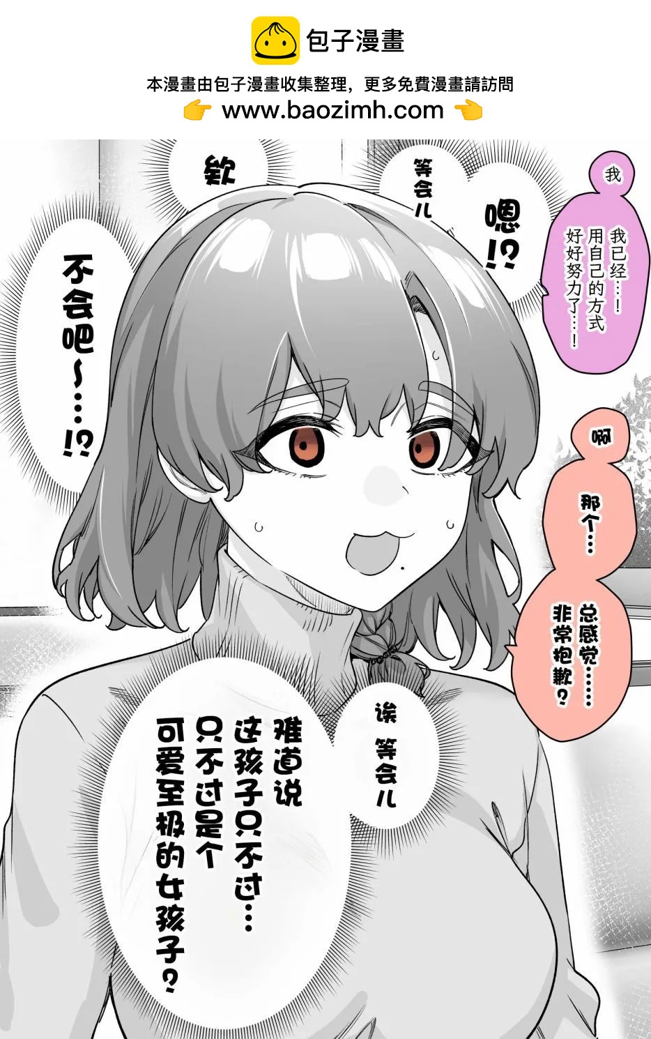 《傲娇酱》第34话 第4页