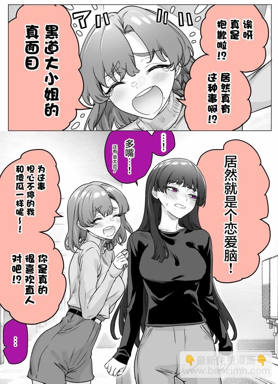 《傲娇酱》第34话 第5页