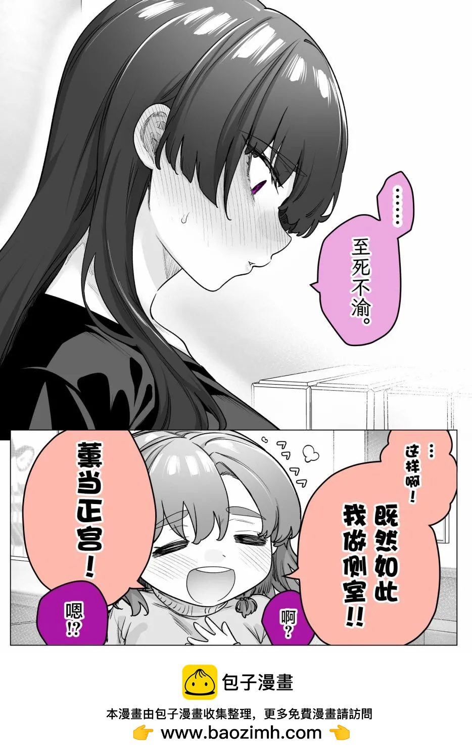 《傲娇酱》第34话 第6页