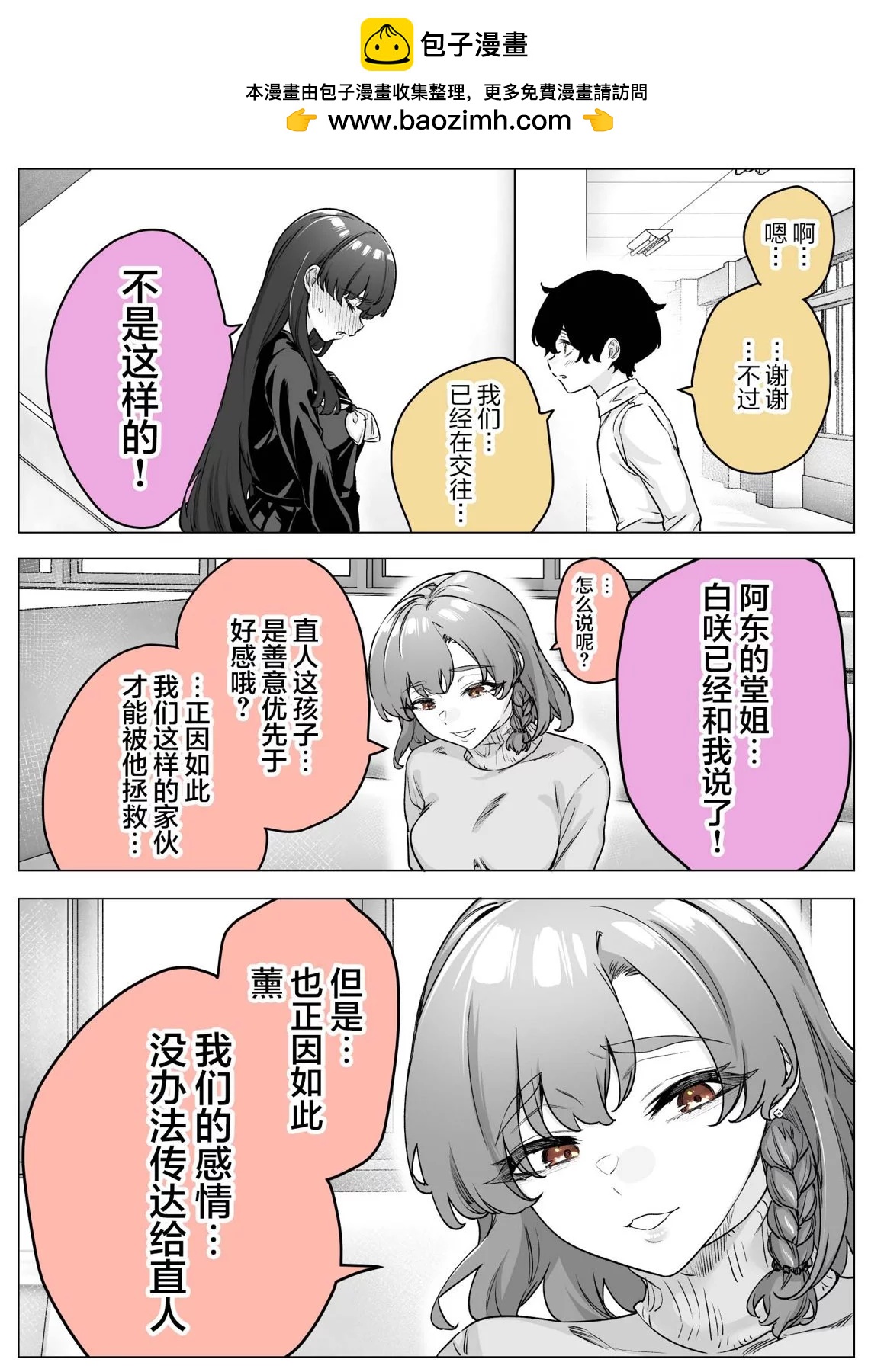 《傲娇酱》第35话 第2页