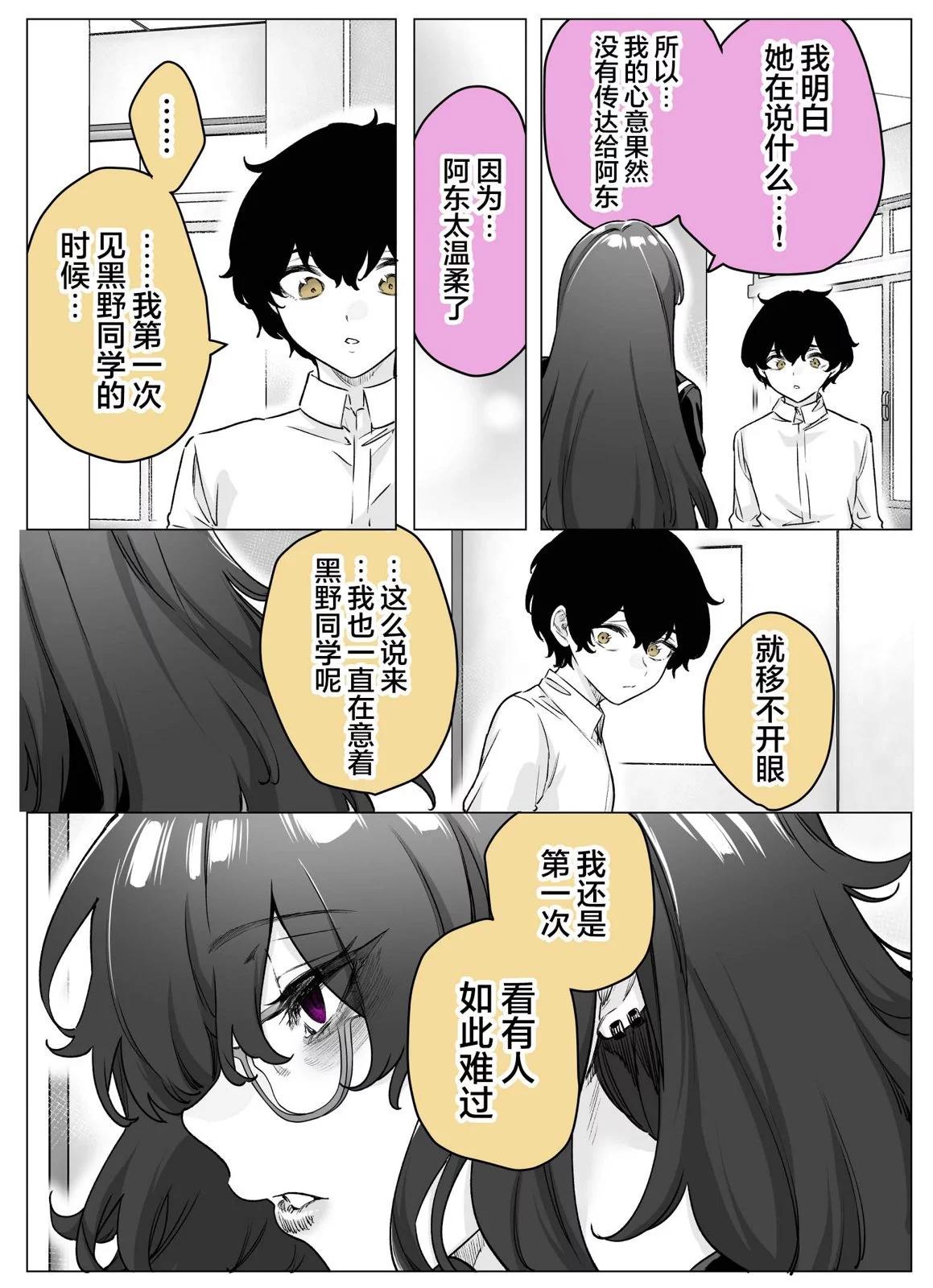 《傲娇酱》第35话 第3页