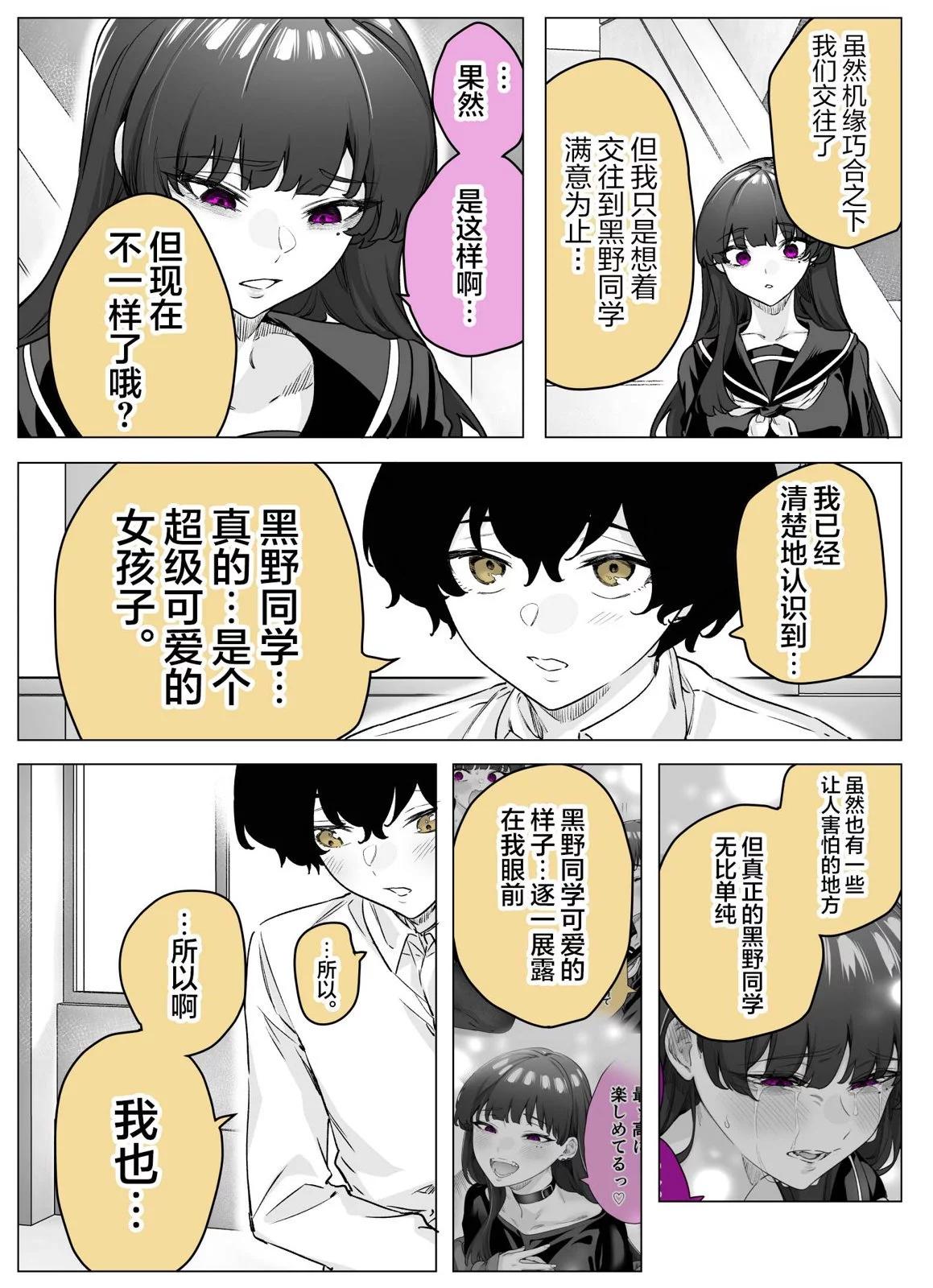 《傲娇酱》第35话 第4页