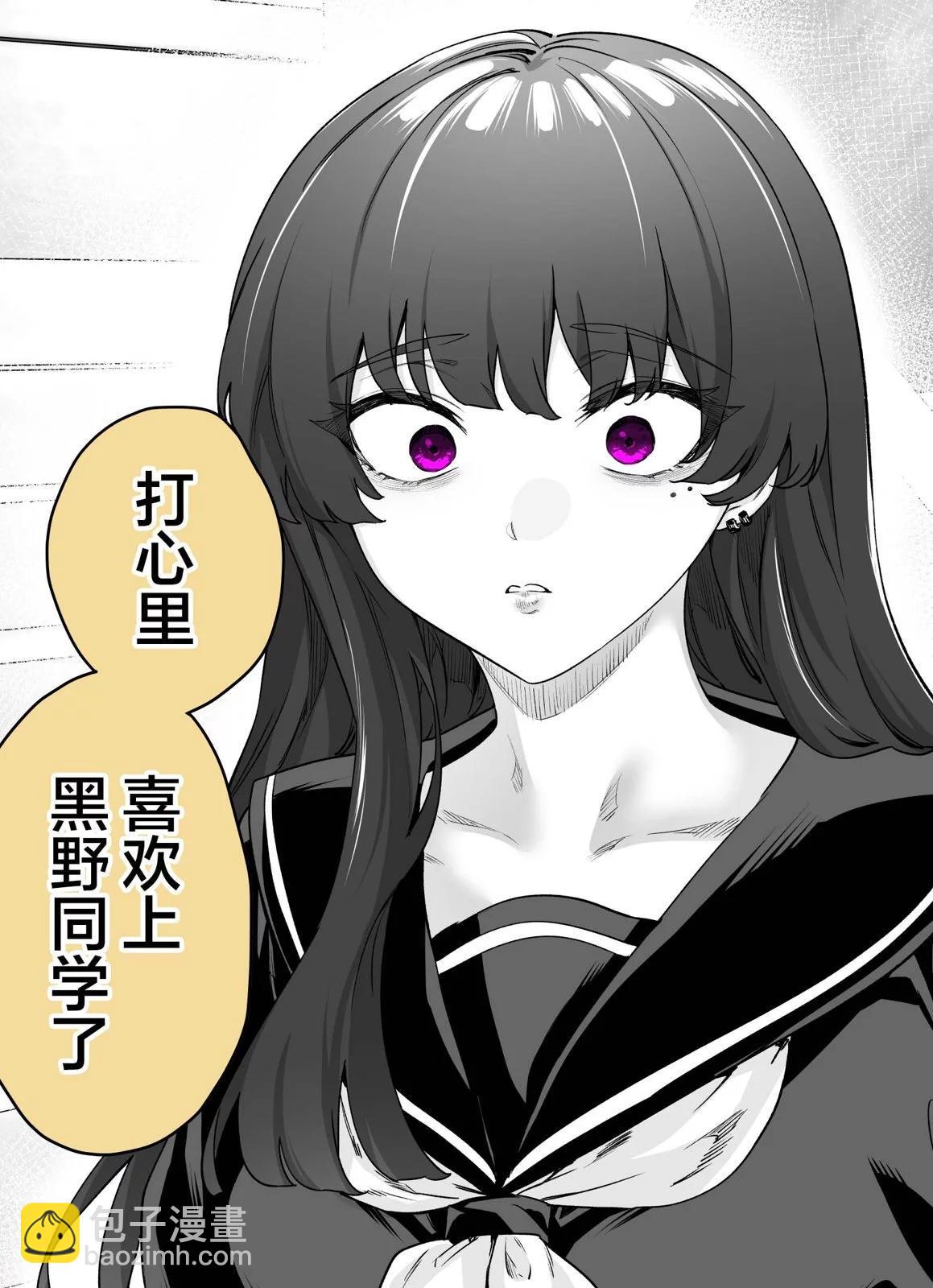 《傲娇酱》第35话 第5页