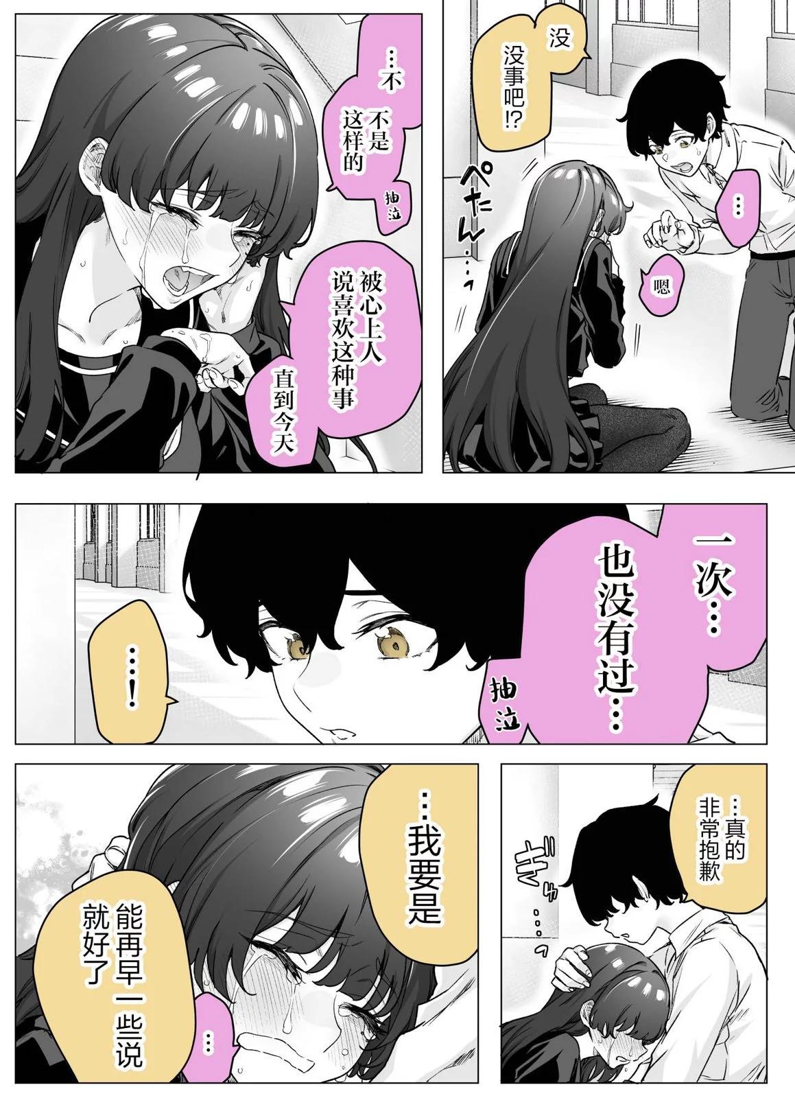 《傲娇酱》第35话 第8页