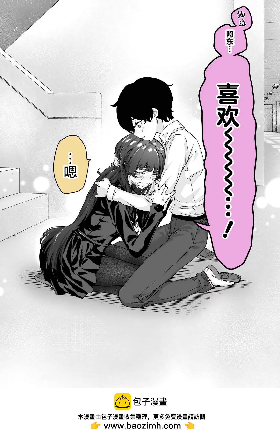 《傲娇酱》第35话 第9页