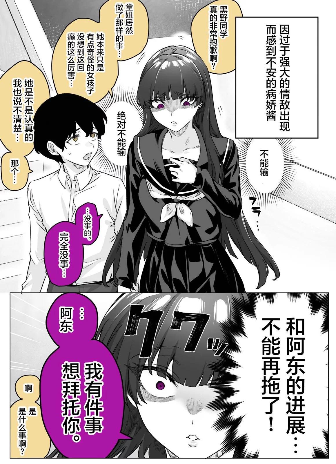 《傲娇酱》第33话 第1页