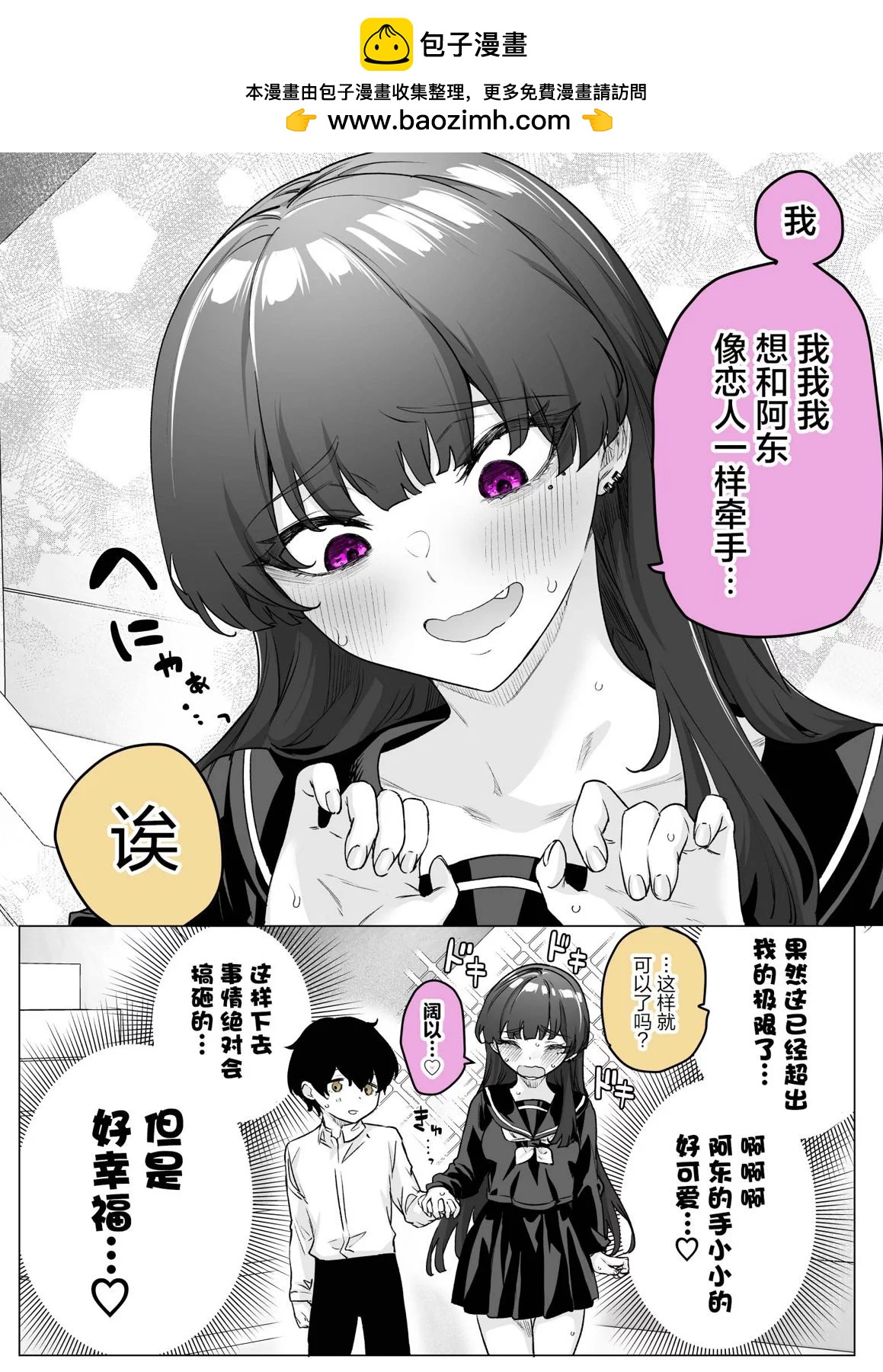 《傲娇酱》第33话 第2页