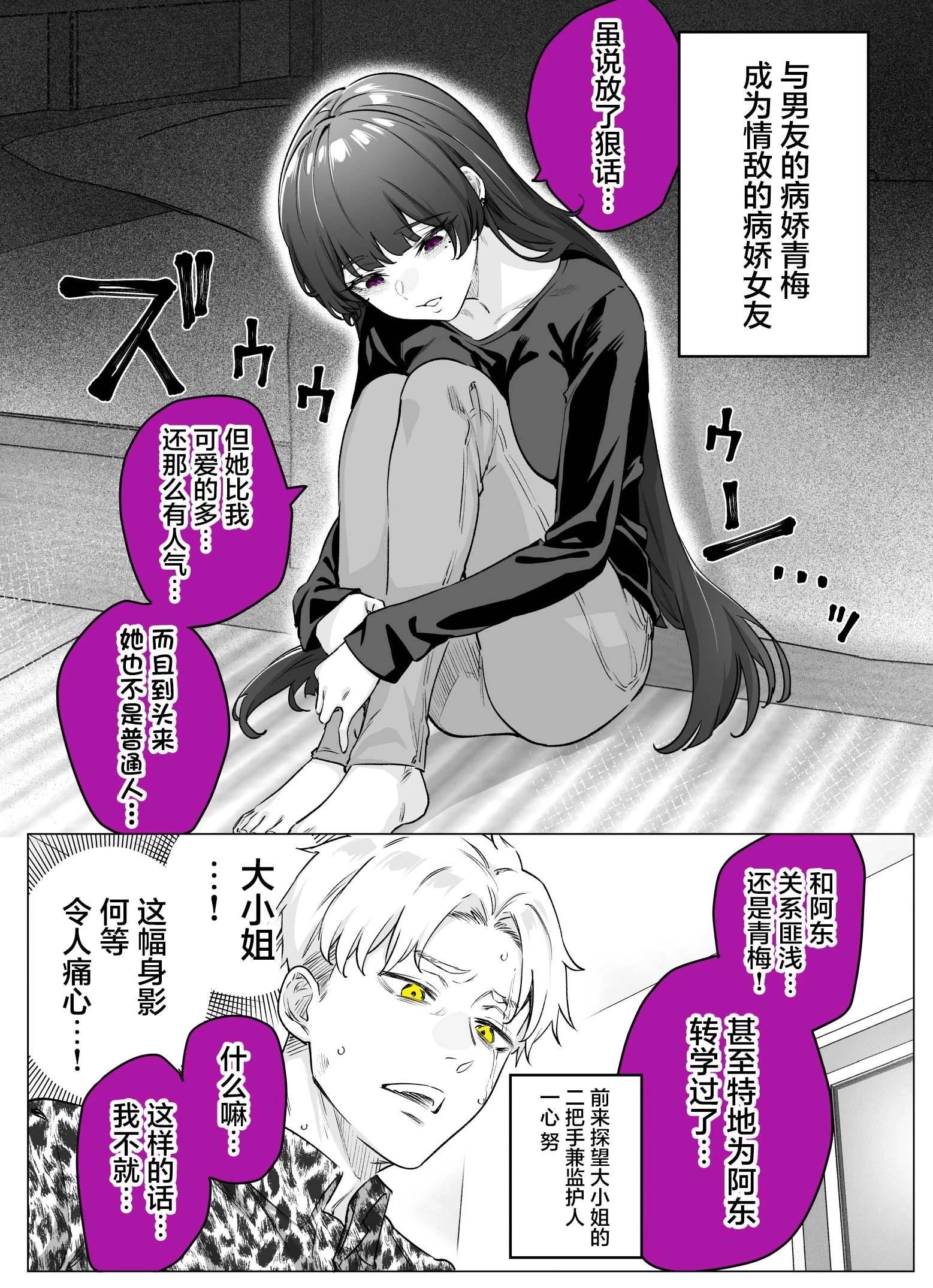 《傲娇酱》第32话 第1页
