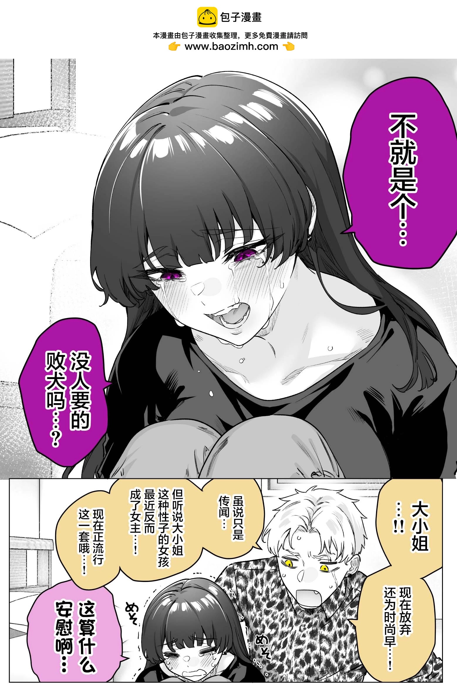 《傲娇酱》第32话 第2页