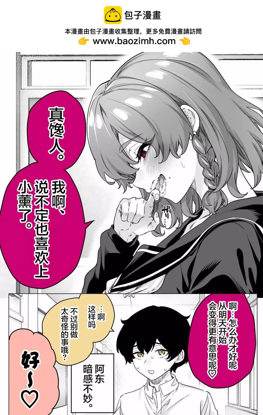 《傲娇酱》第37话 第2页
