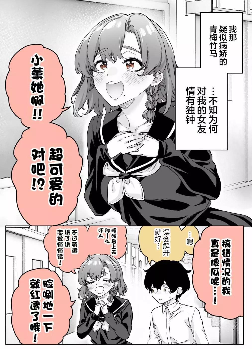 《傲娇酱》第38话 第1页