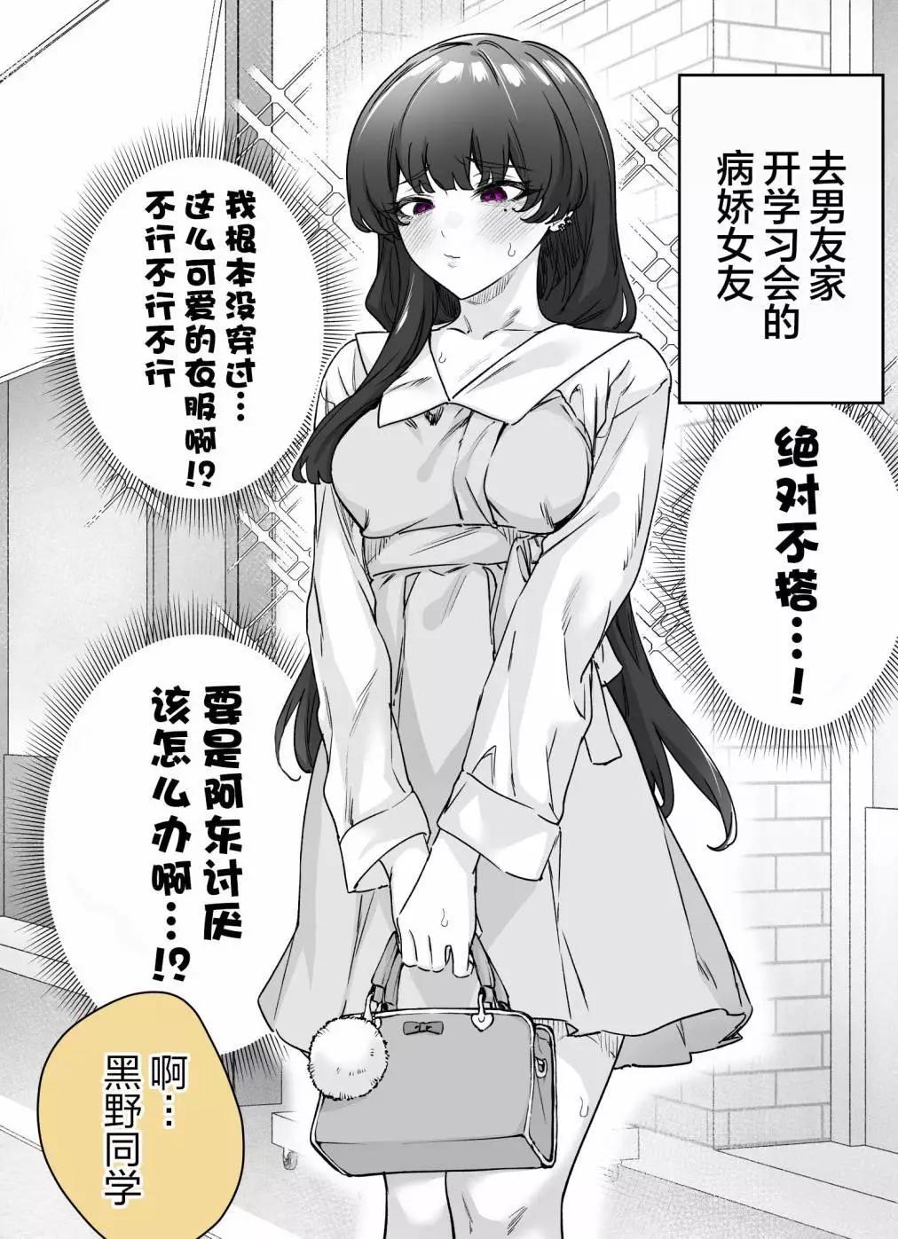 《傲娇酱》第39话 第1页