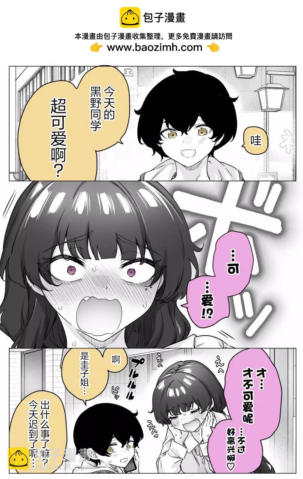 《傲娇酱》第39话 第2页
