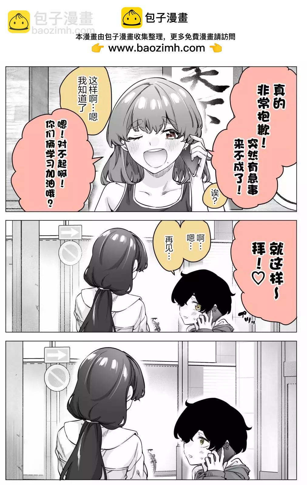 《傲娇酱》第39话 第3页