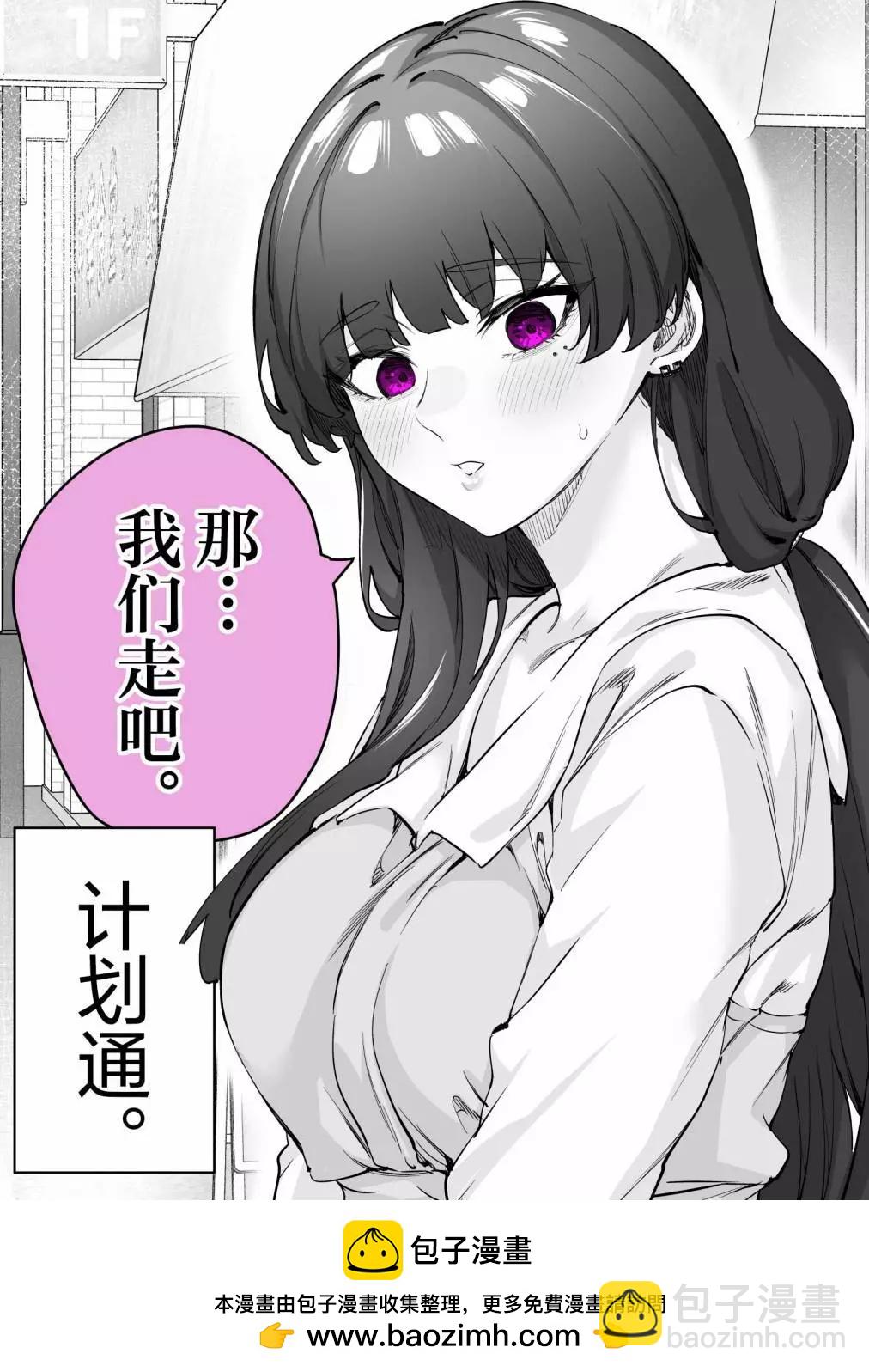 《傲娇酱》第39话 第4页
