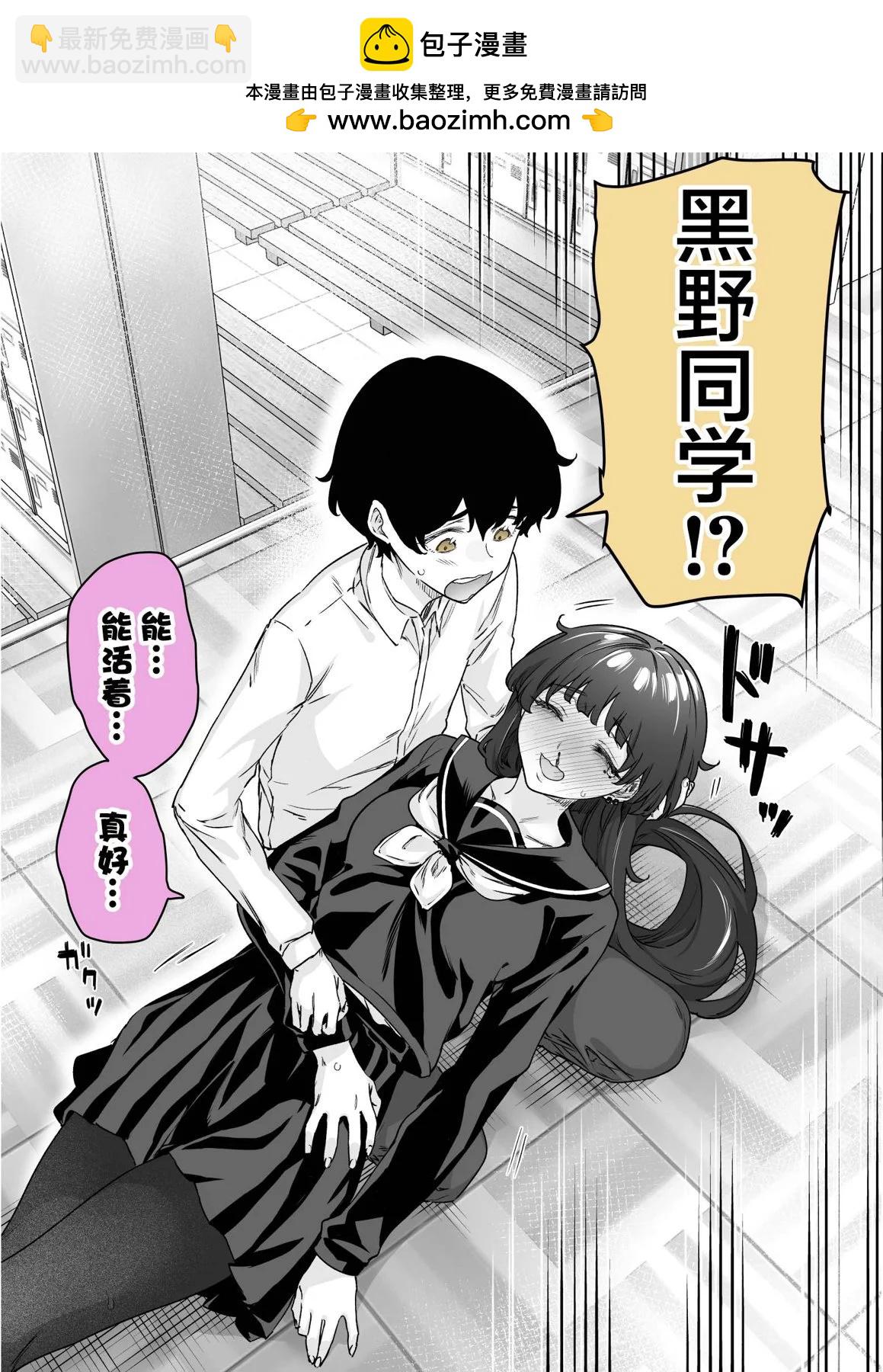 《傲娇酱》第36话 第2页