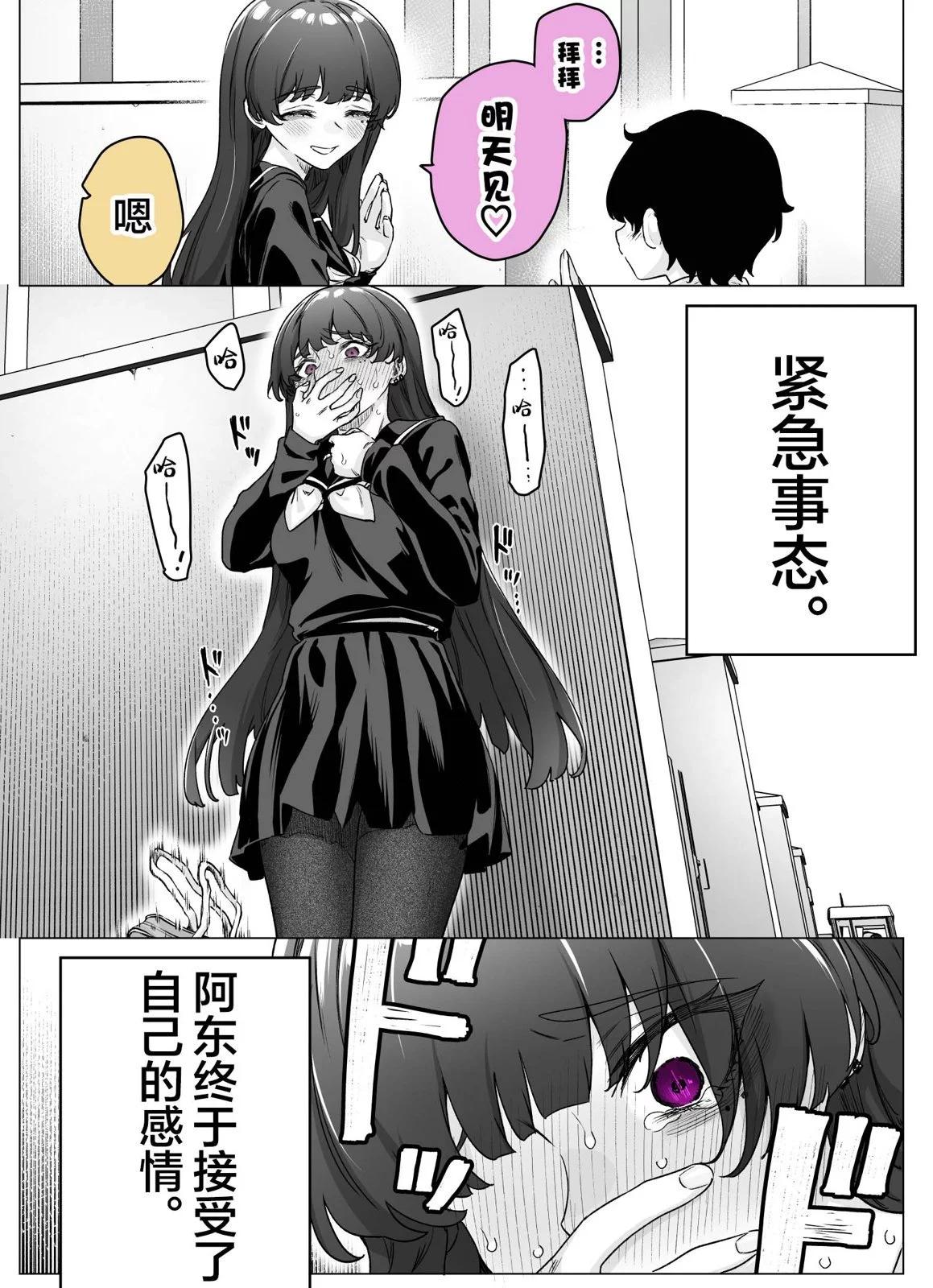 《傲娇酱》第36话 第3页