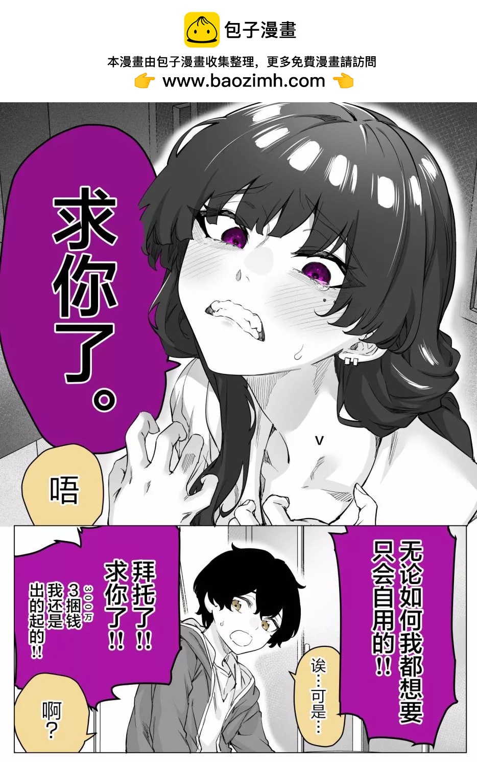 《傲娇酱》第41话 第3页