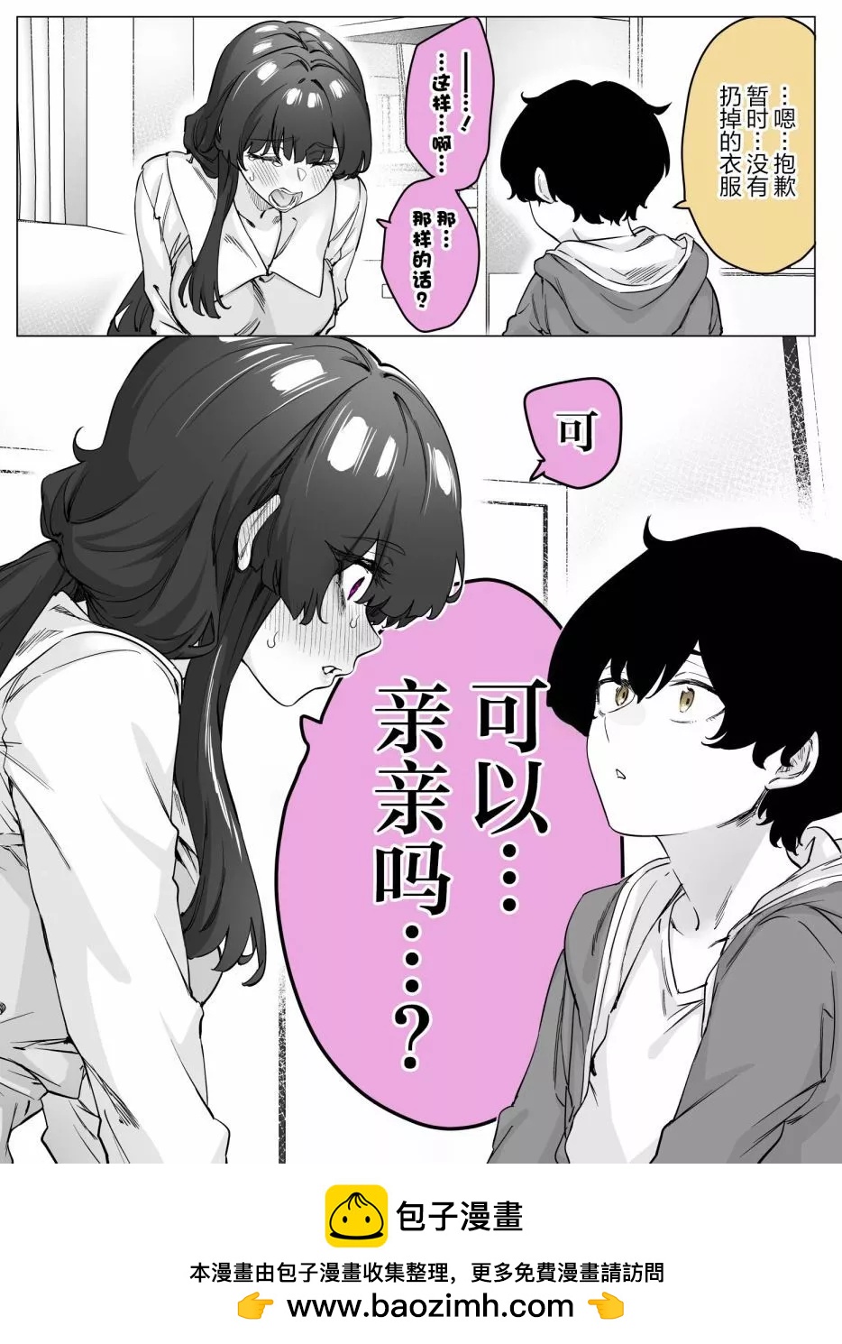 《傲娇酱》第41话 第4页