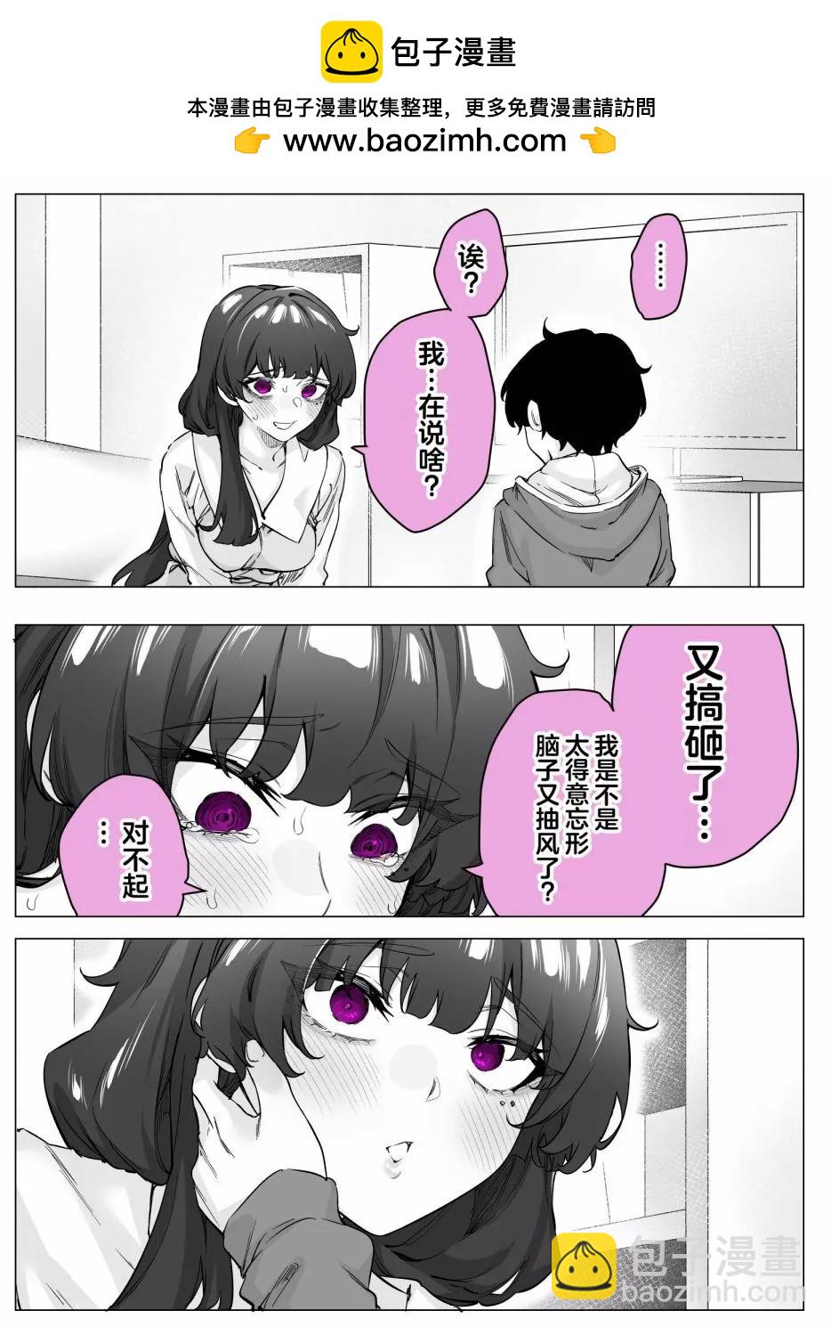 《傲娇酱》第42话 第2页