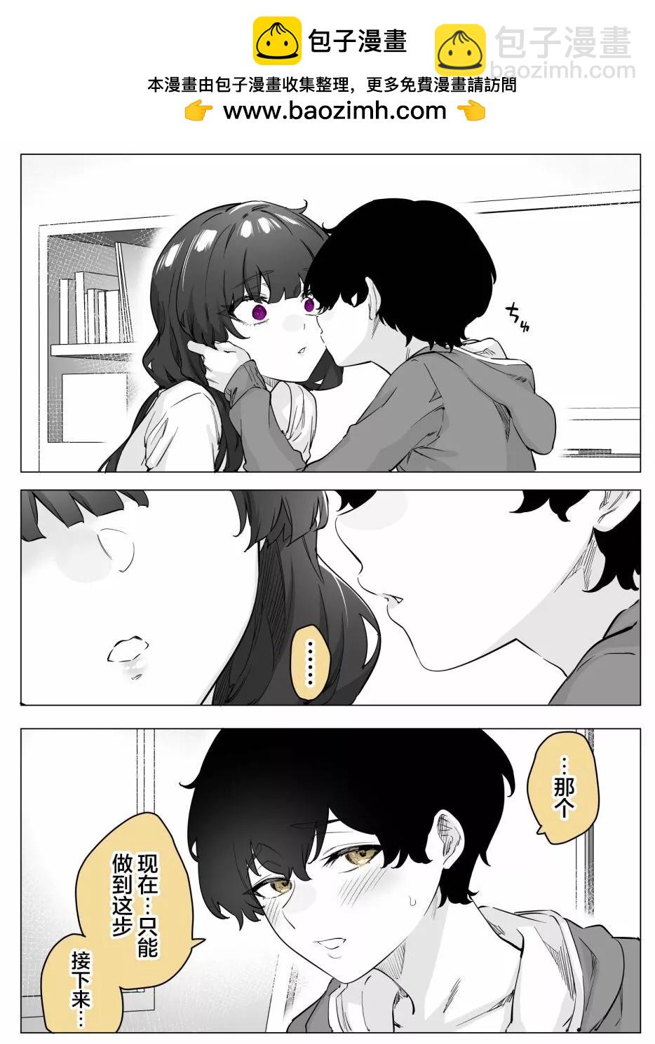 《傲娇酱》第42话 第3页