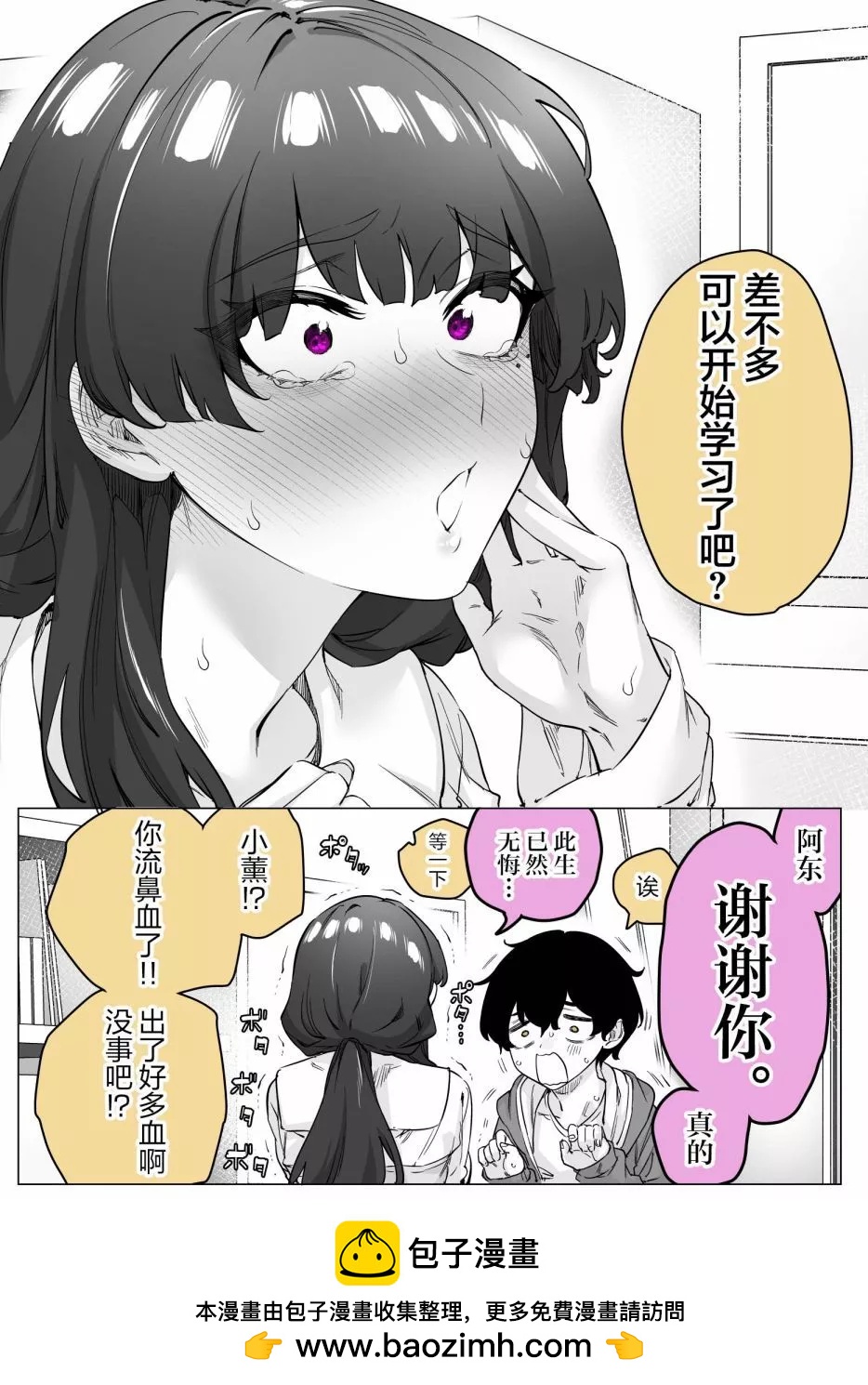 《傲娇酱》第42话 第4页