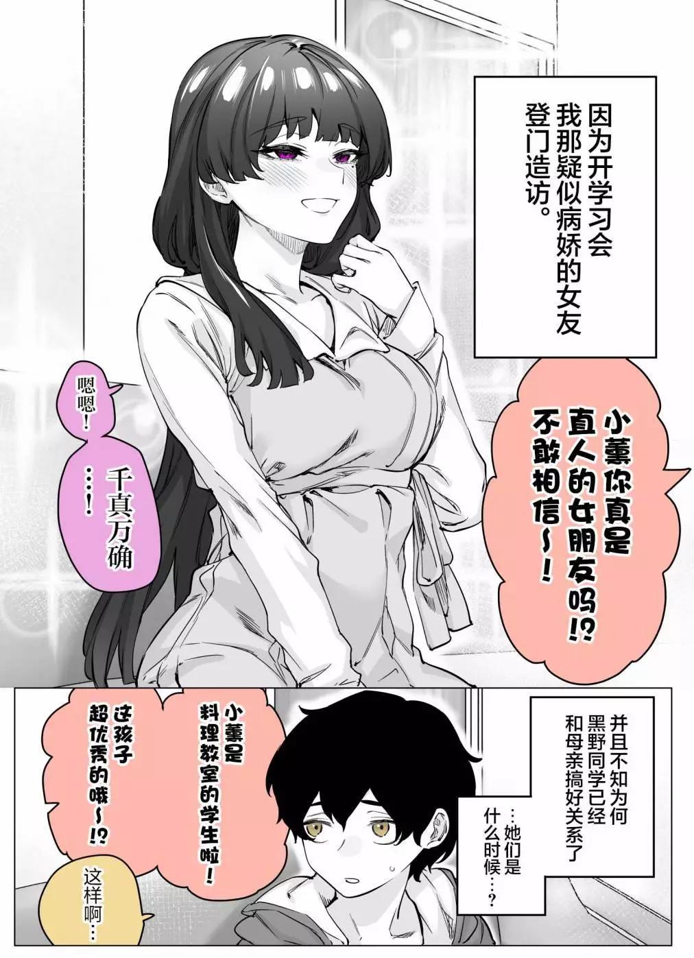 《傲娇酱》第40话 第1页