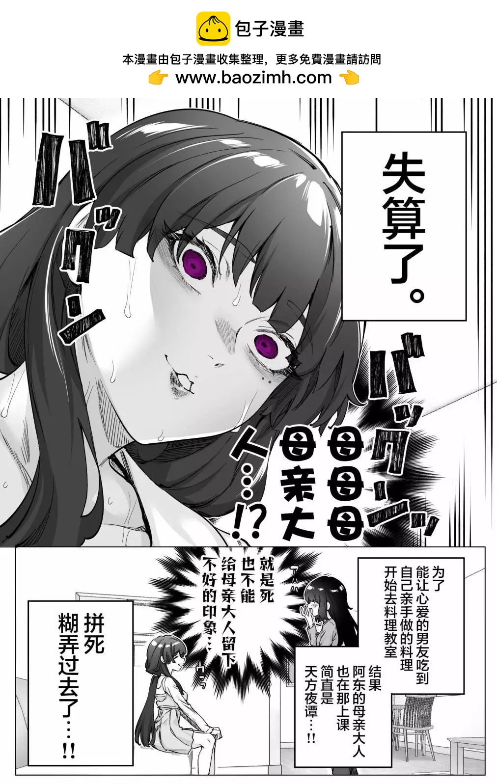 《傲娇酱》第40话 第2页