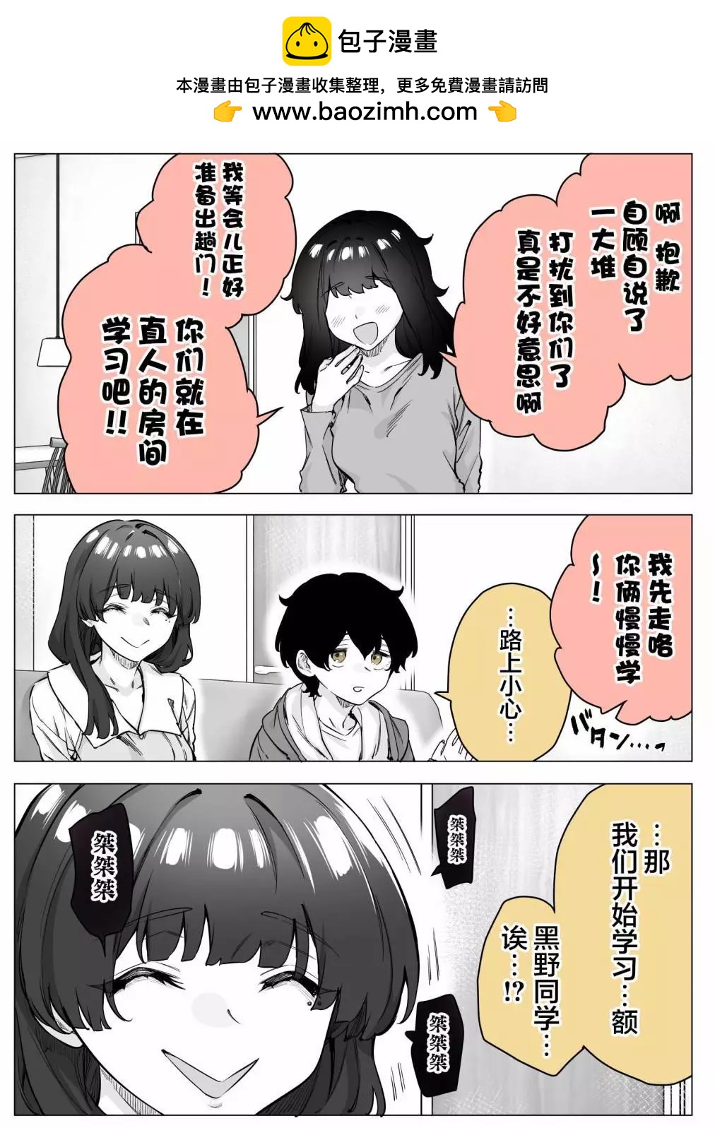 《傲娇酱》第40话 第3页