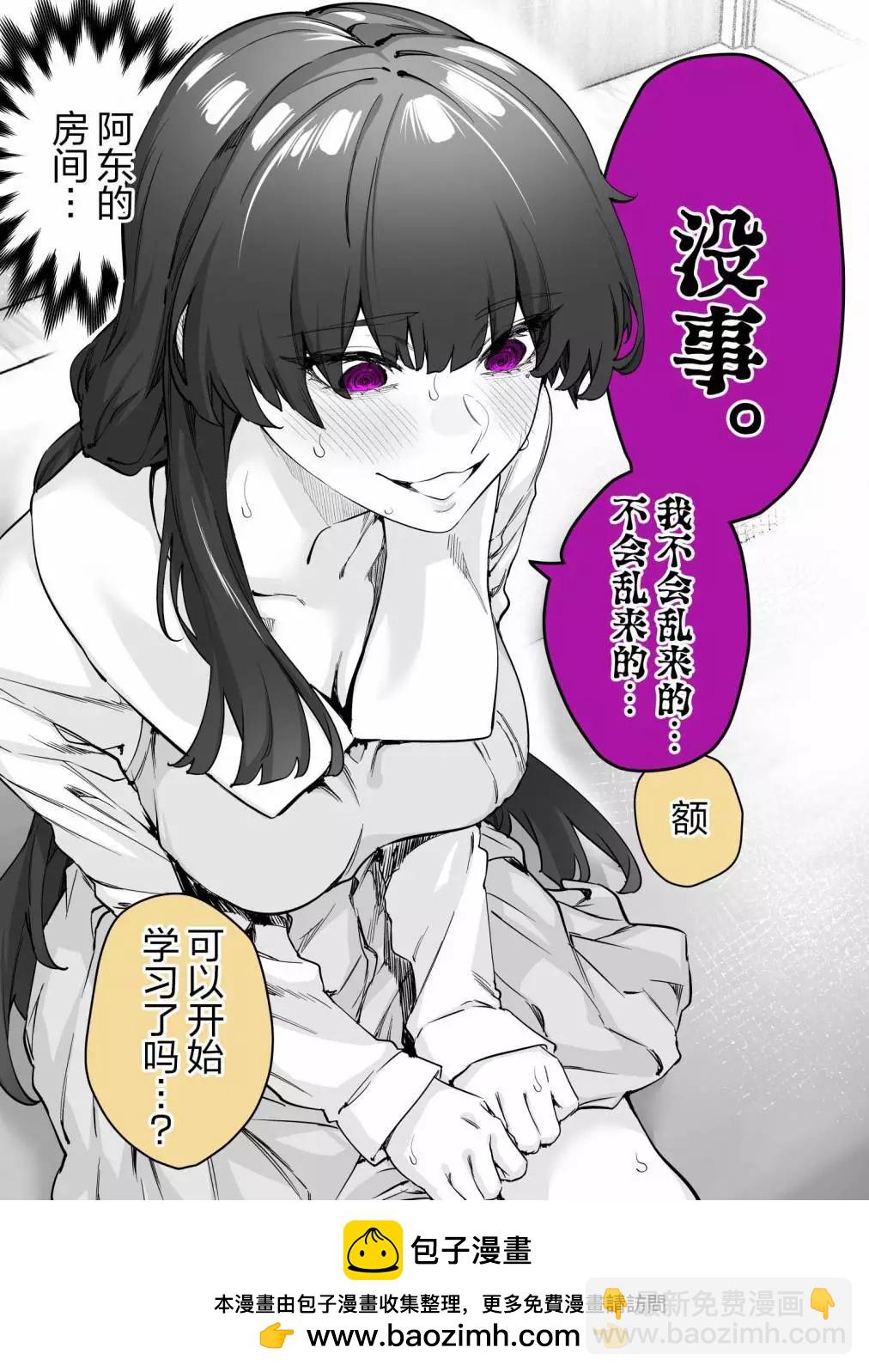 《傲娇酱》第40话 第4页