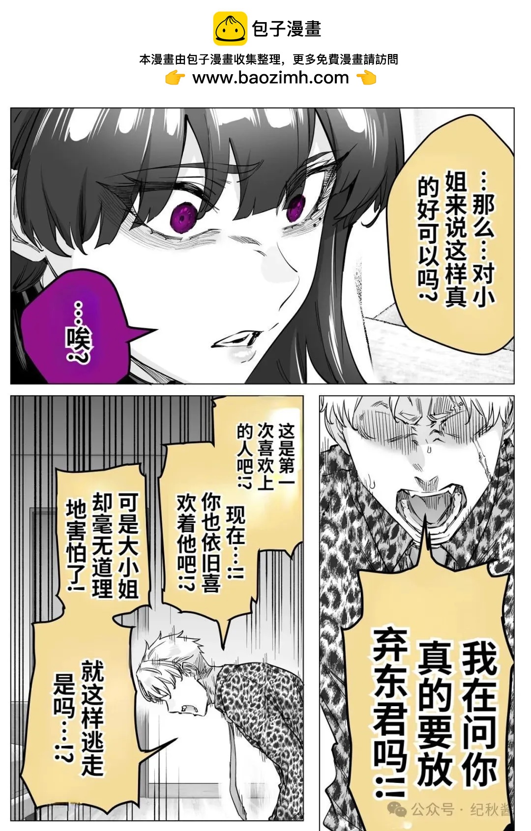 《傲娇酱》第58话 第2页