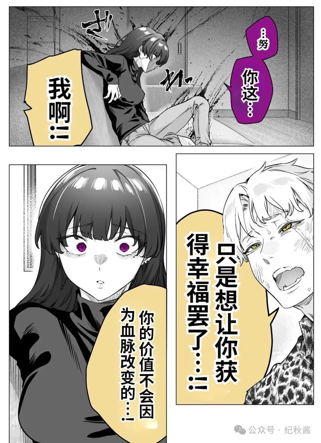《傲娇酱》第58话 第3页