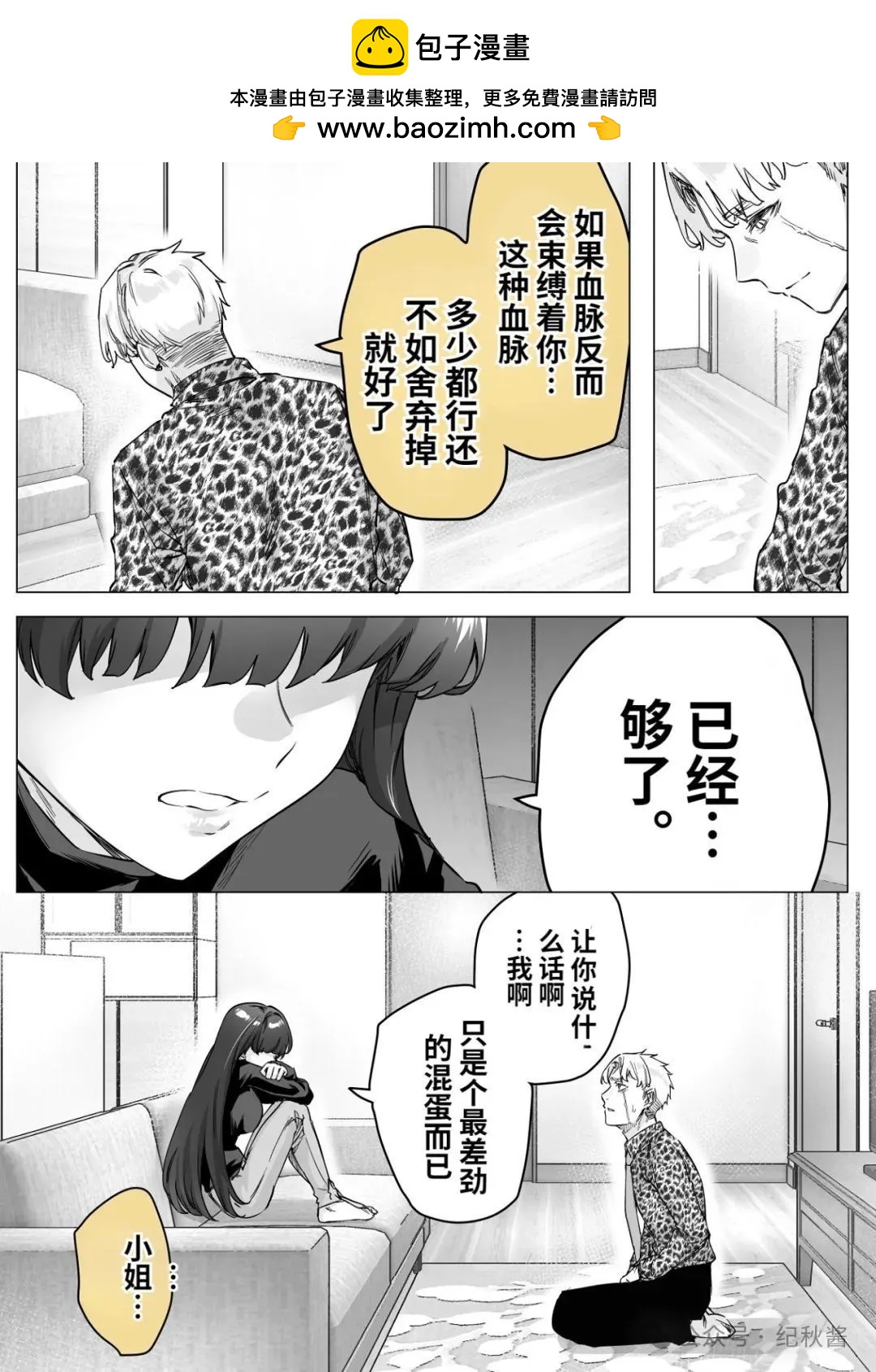 《傲娇酱》第58话 第4页
