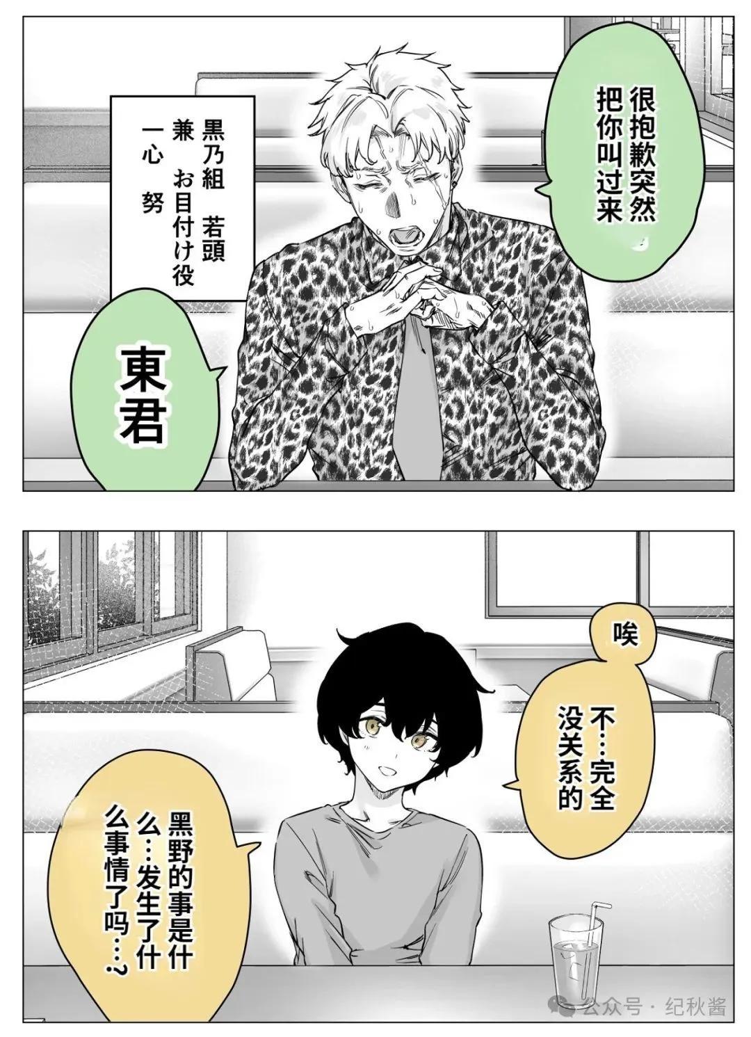 《傲娇酱》第57话 第1页