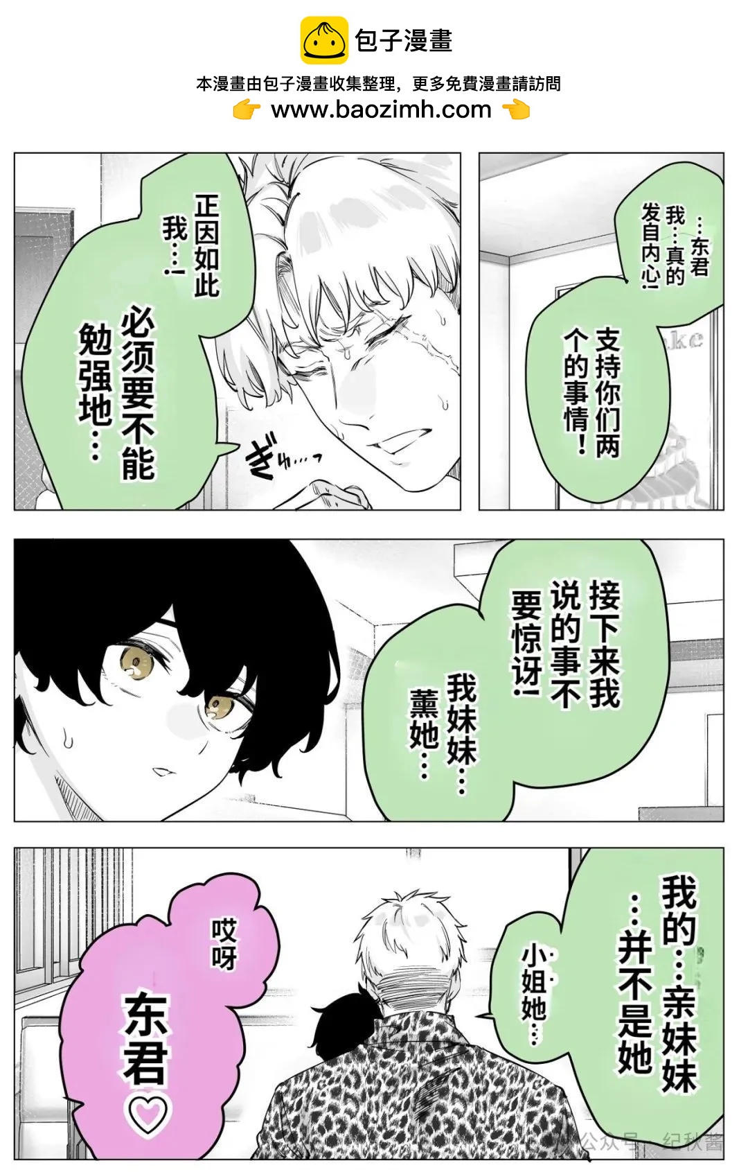 《傲娇酱》第57话 第2页