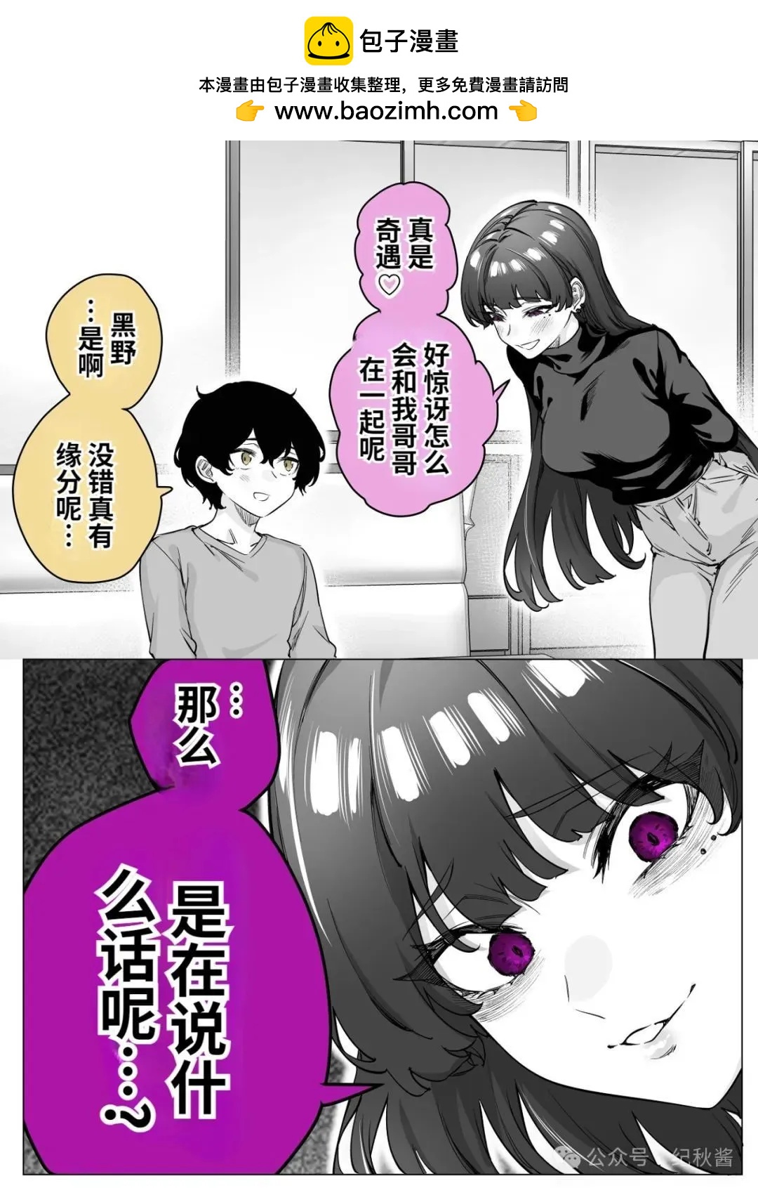 《傲娇酱》第57话 第3页