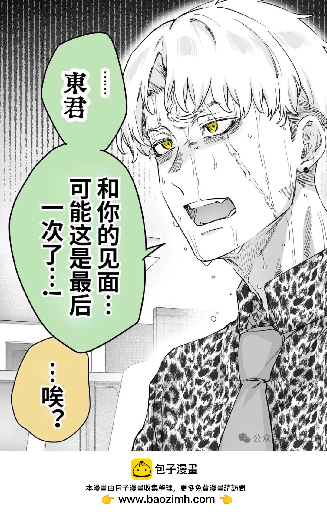 《傲娇酱》第57话 第4页