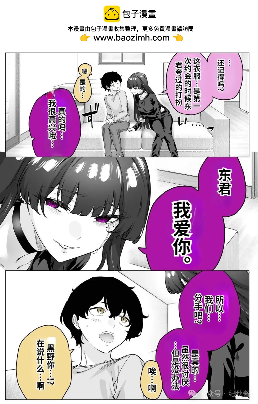 《傲娇酱》第60话 第2页